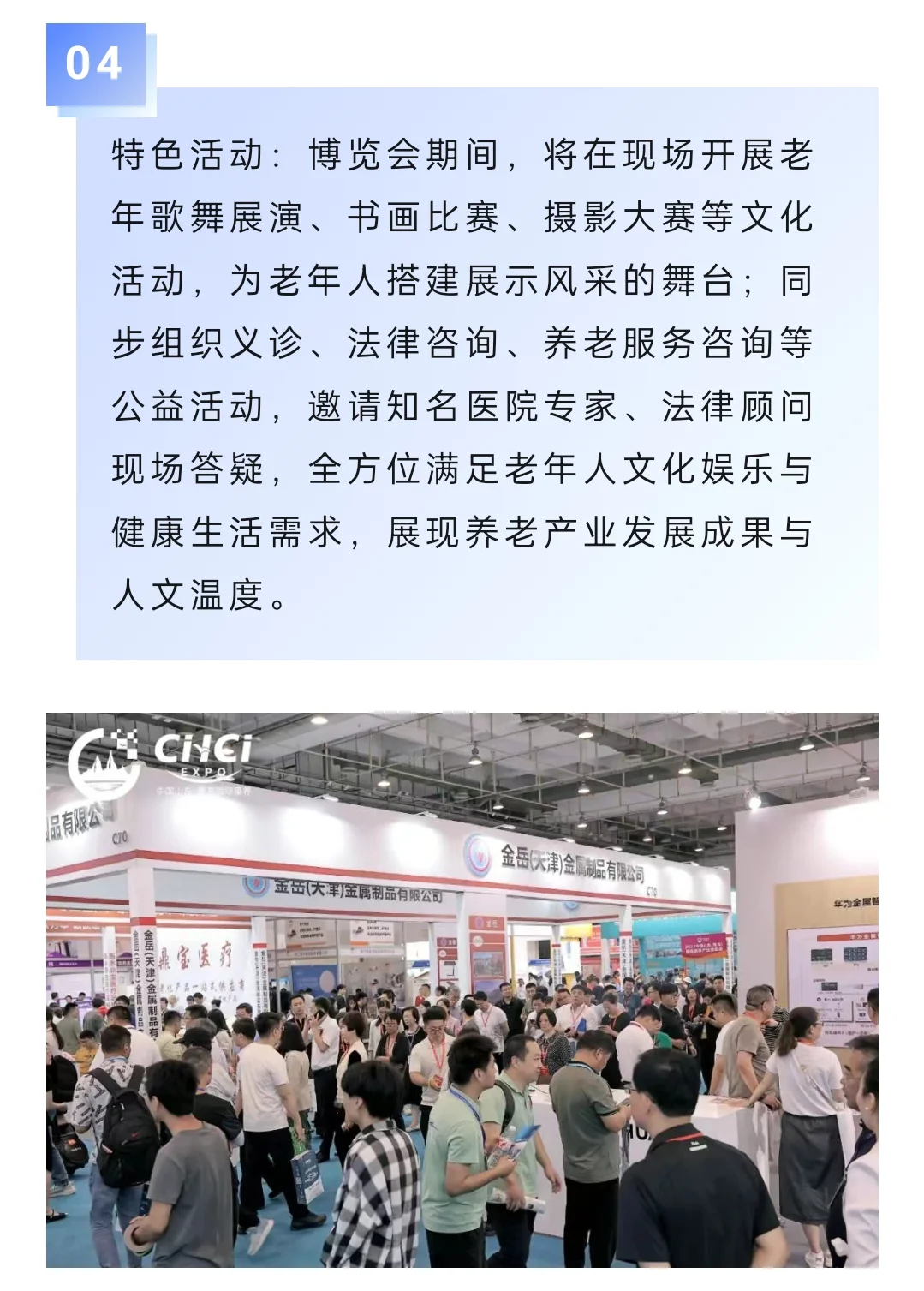 养老展会