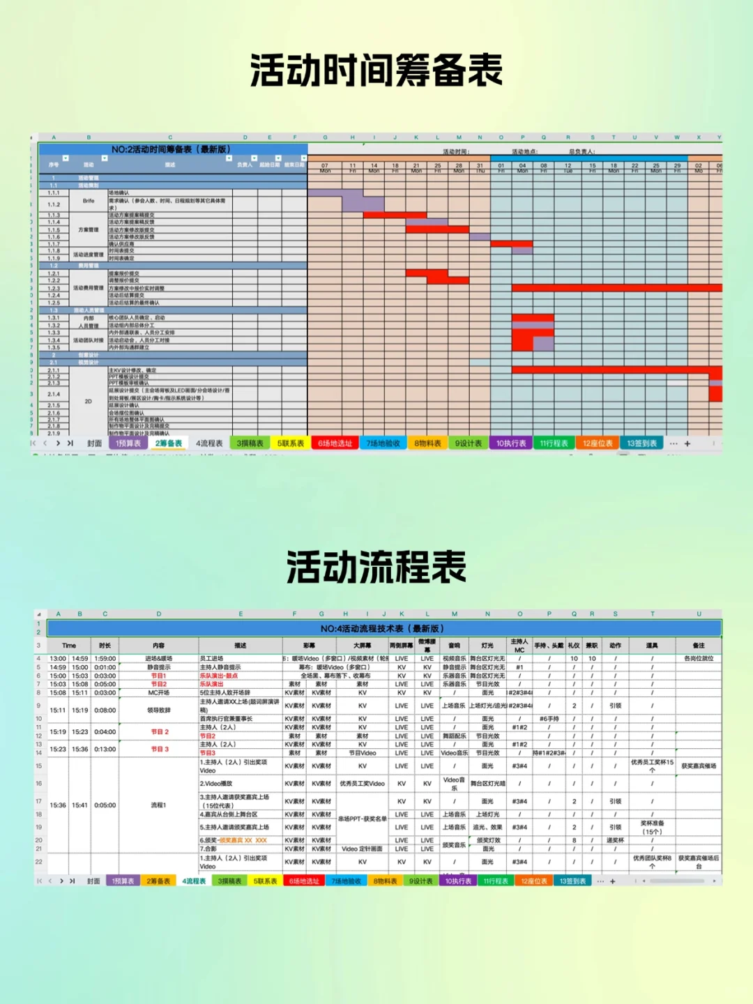 50张史上最全的大型活动执行表，让活动轻松