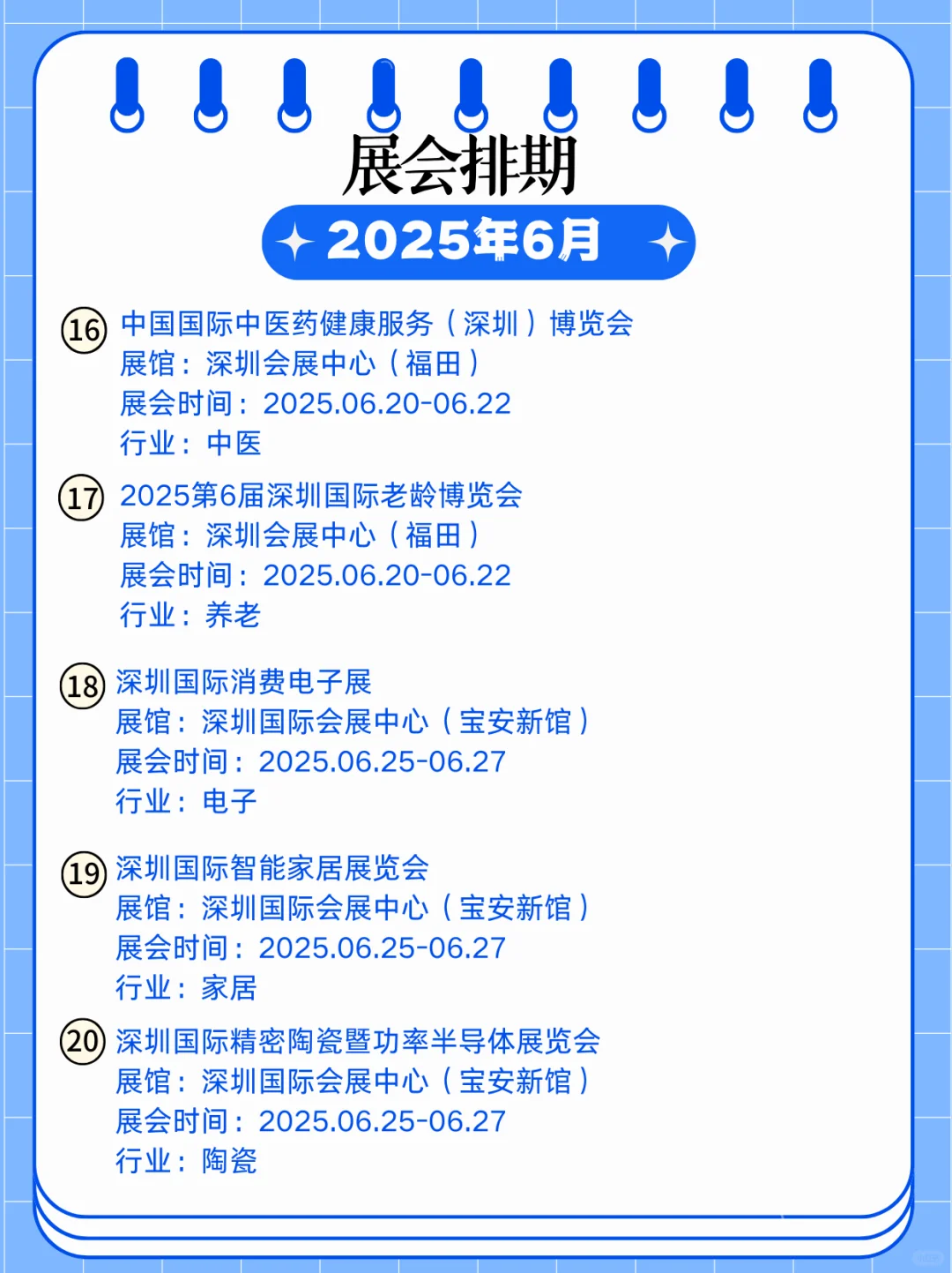 2025年深圳6月展会信息｜深圳展会逛展指南