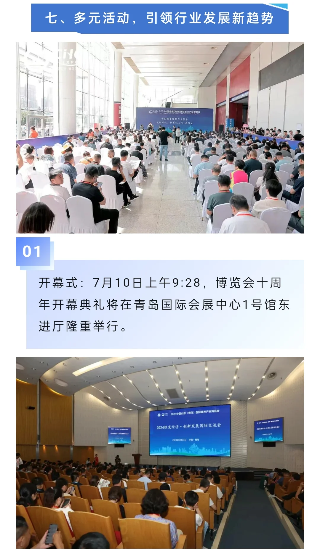养老展会