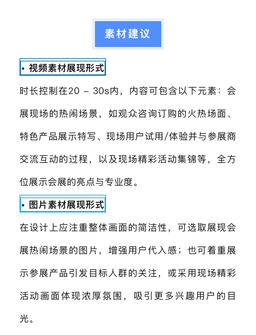 会展服务行业腾讯广告投放指引（保姆级）