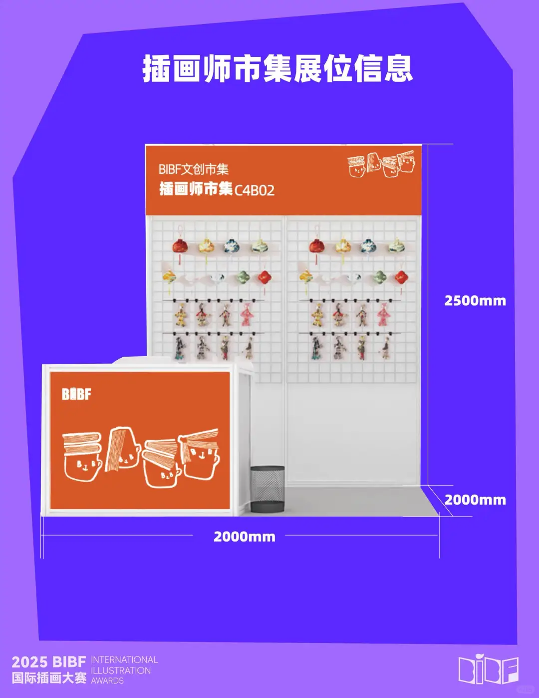 2025 BIBF插画师市集招募开始啦！