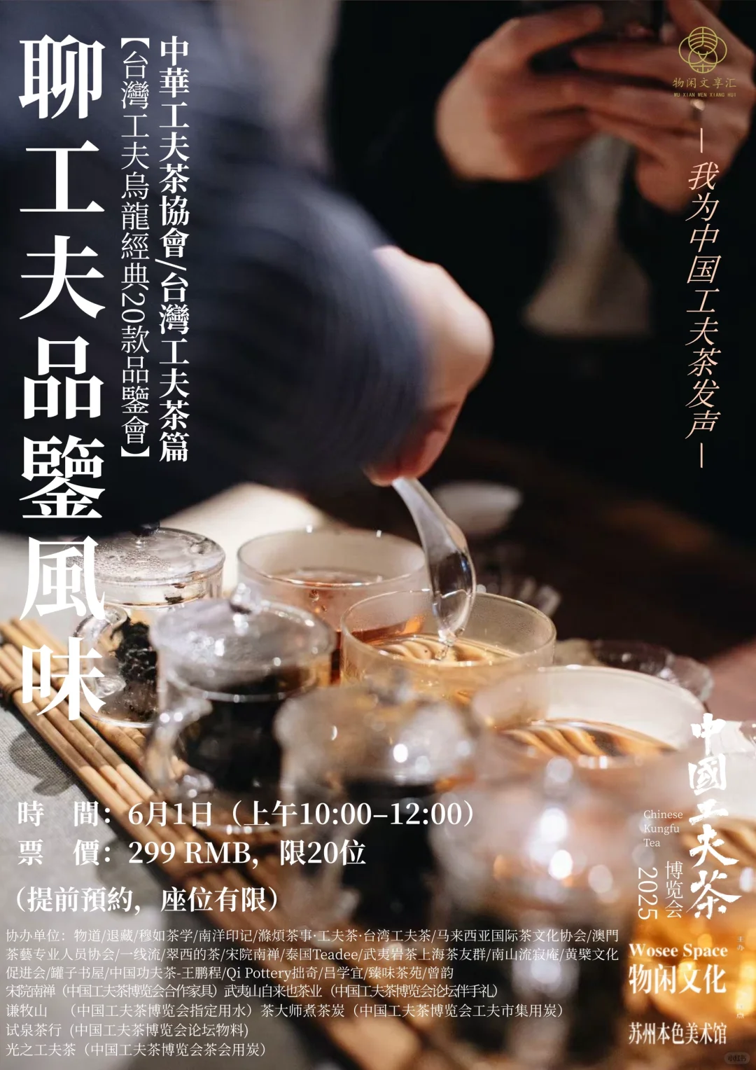 中国工夫茶博览会｜台湾工夫茶