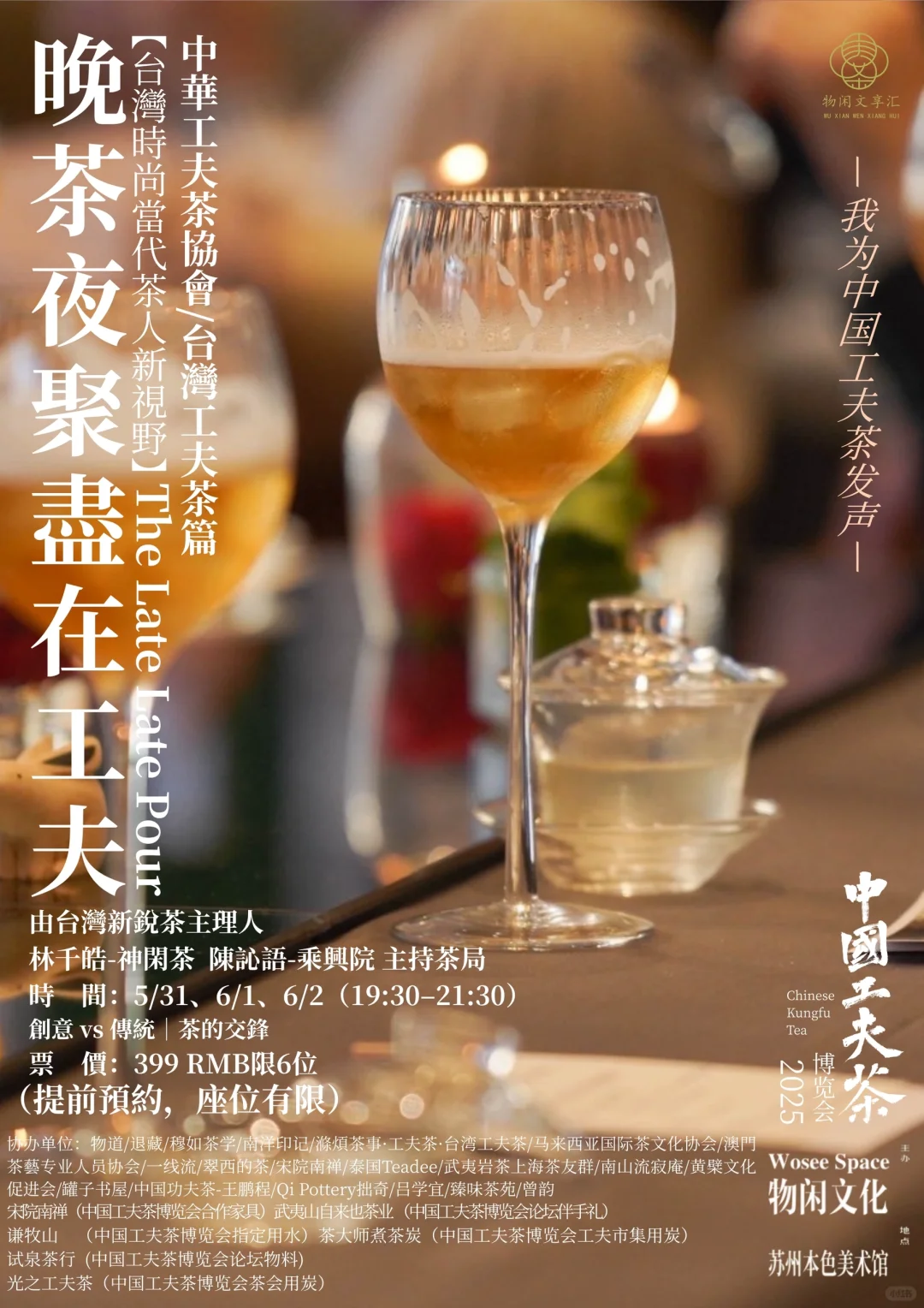 中国工夫茶博览会｜台湾工夫茶