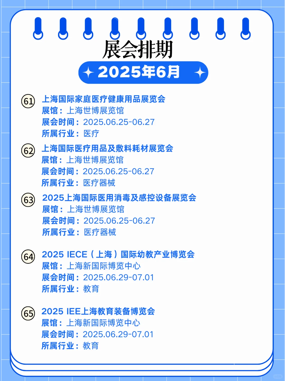上海6月展会盛宴｜上海展会逛展指南?