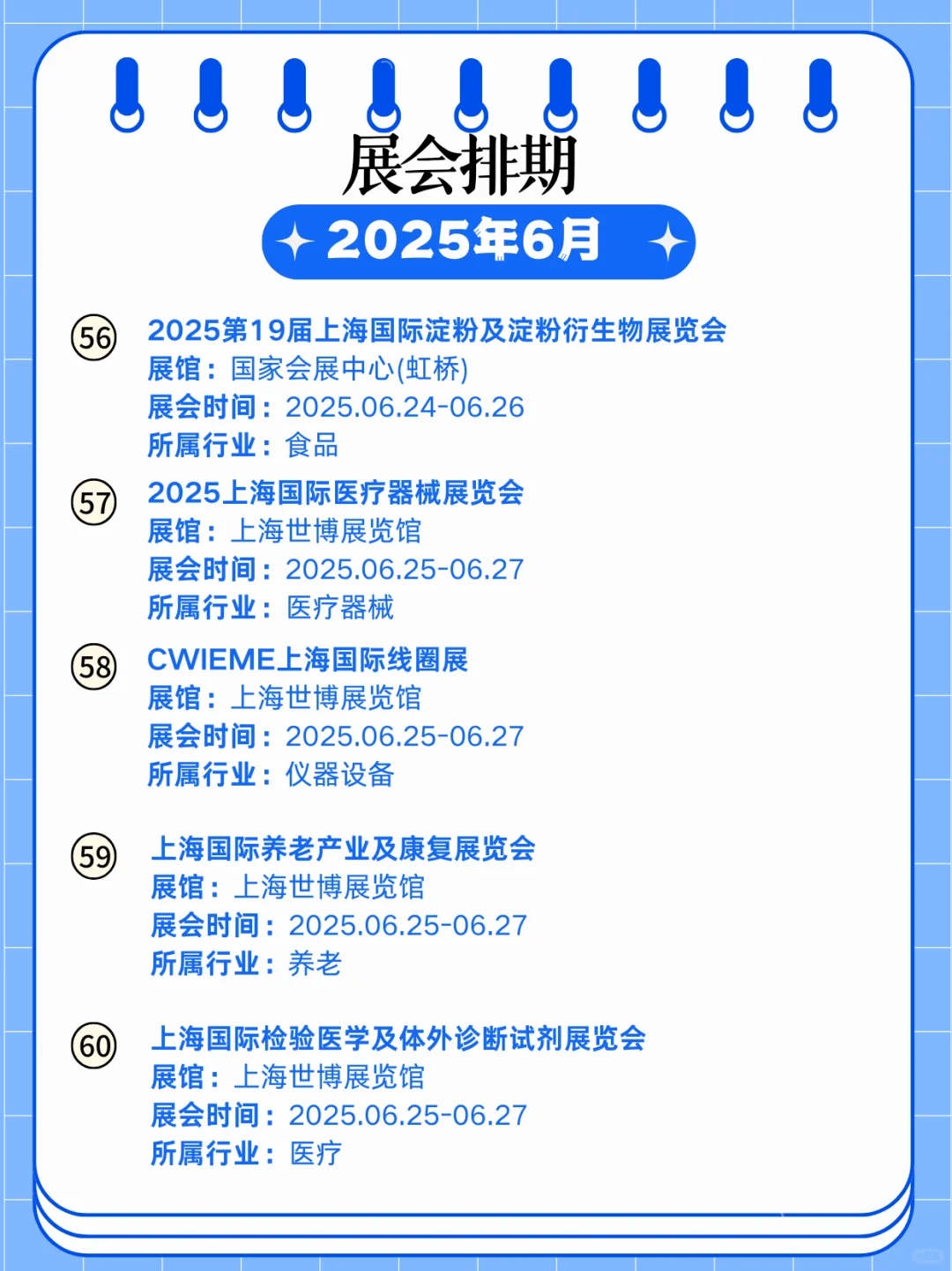 上海6月展会盛宴｜上海展会逛展指南?