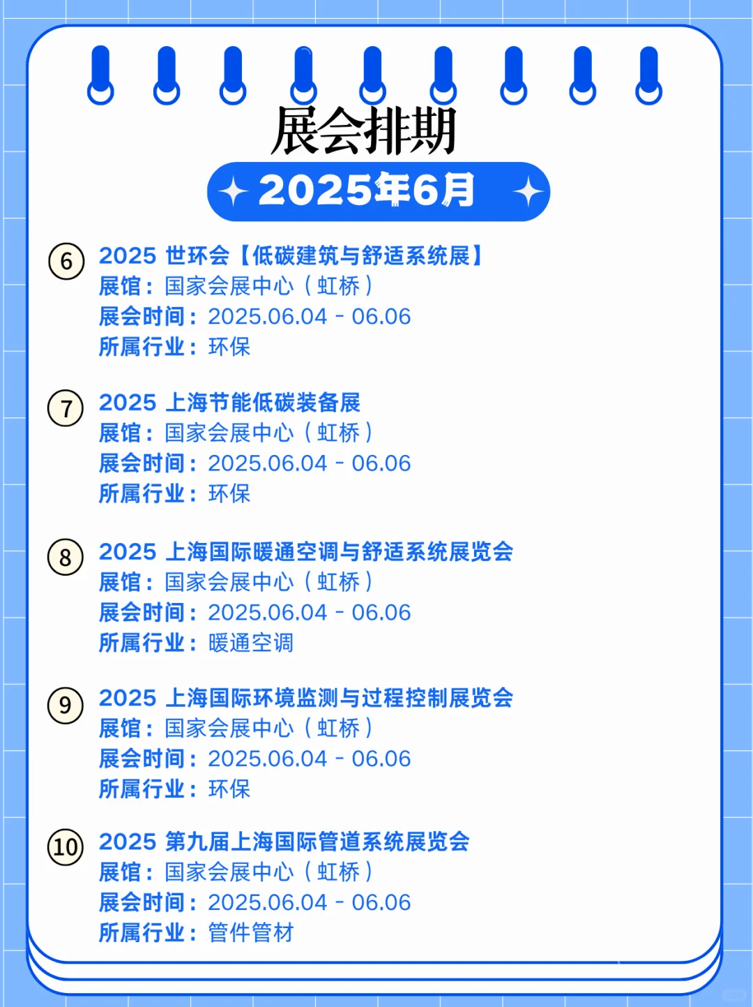 上海6月展会盛宴｜上海展会逛展指南?