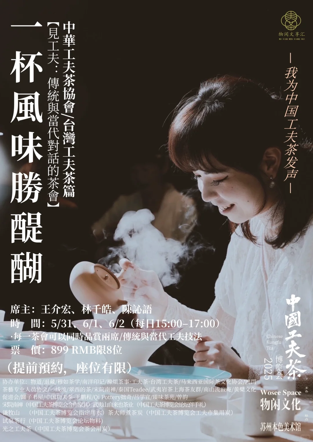中国工夫茶博览会｜台湾工夫茶