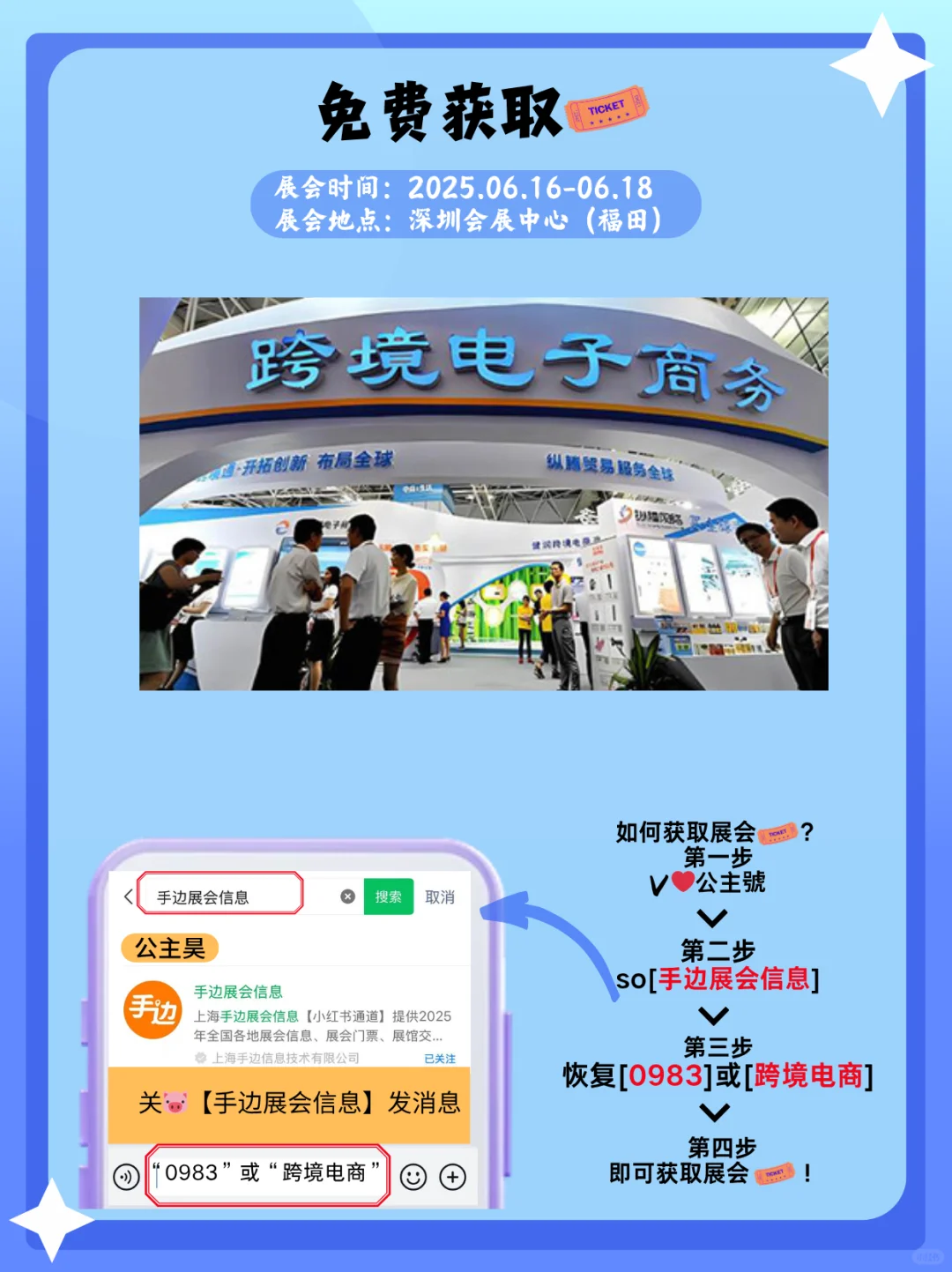 跨境人必冲！616全球跨境电商节展会等你来