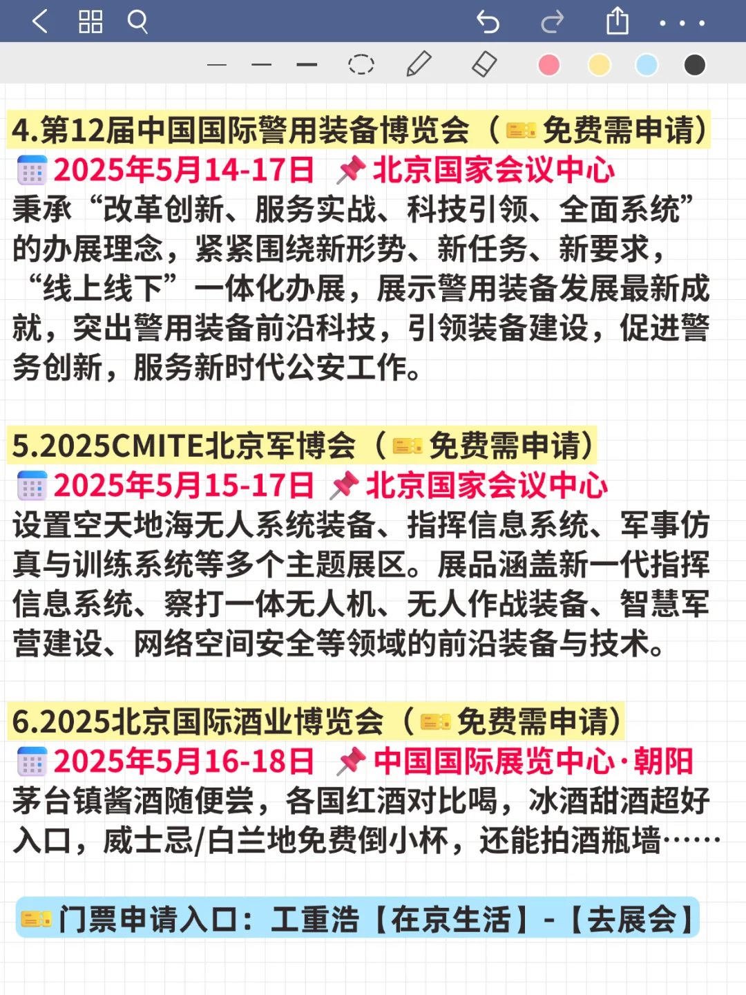 整理好了！北京5月免费展会可真多啊啊啊啊