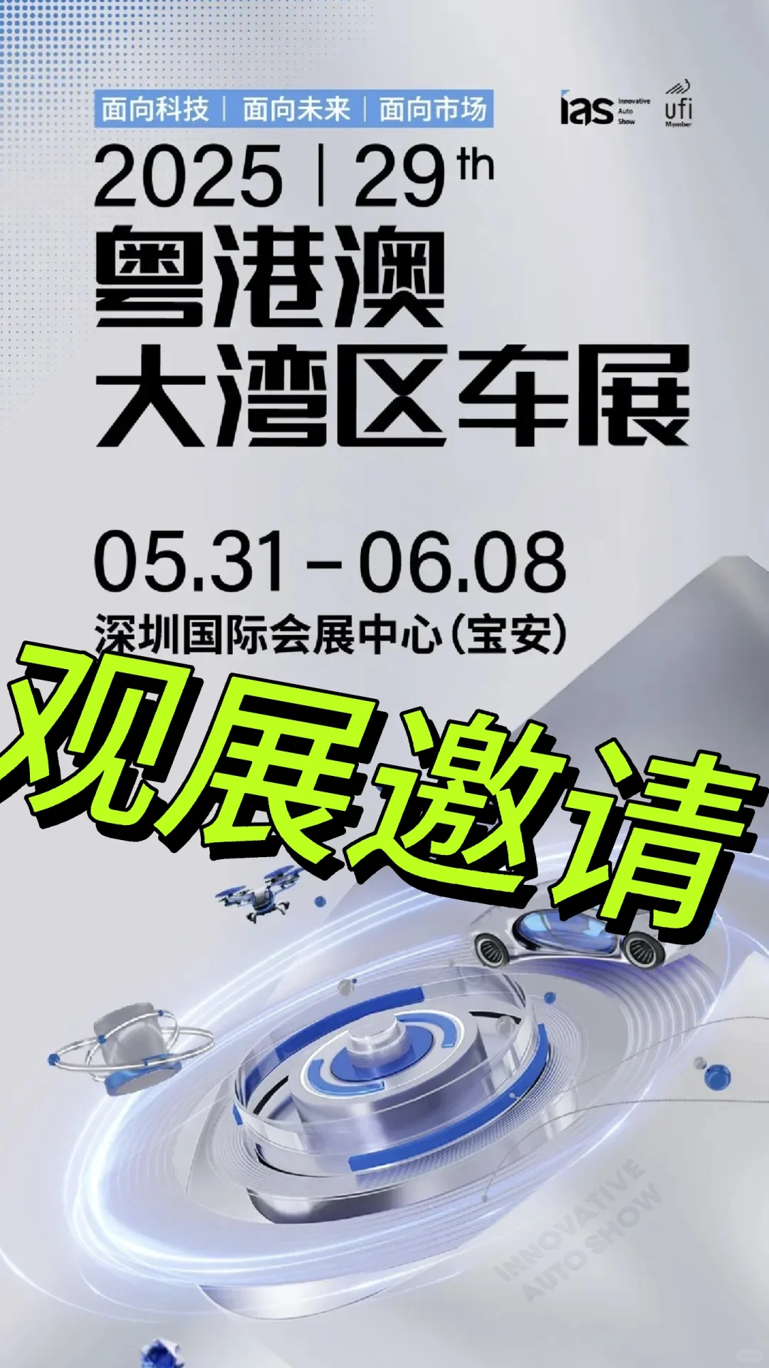?搭子请你看展啦｜大湾区车展免费?*2