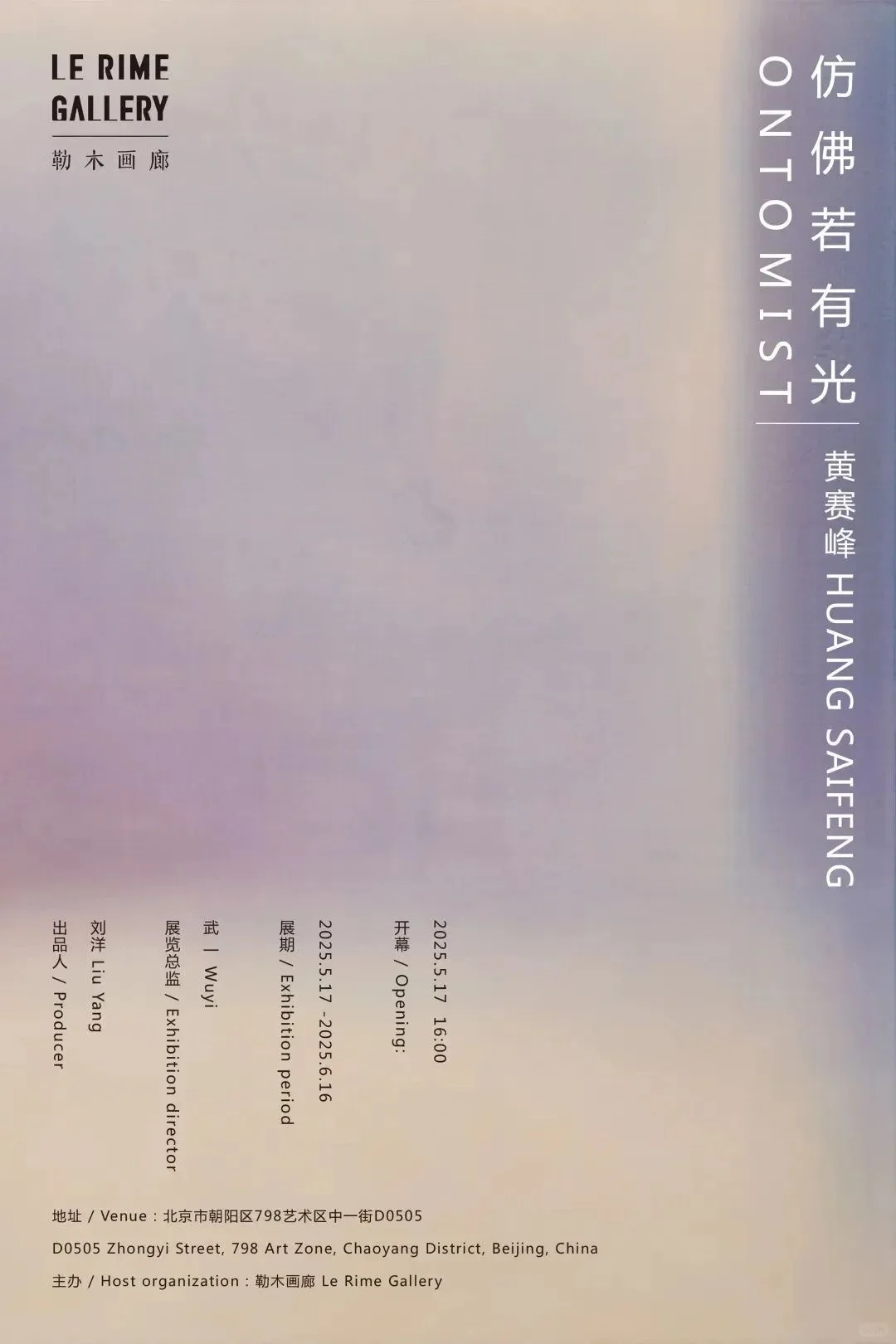 北京5月艺术展览推荐week20-2｜AHN文艺资讯