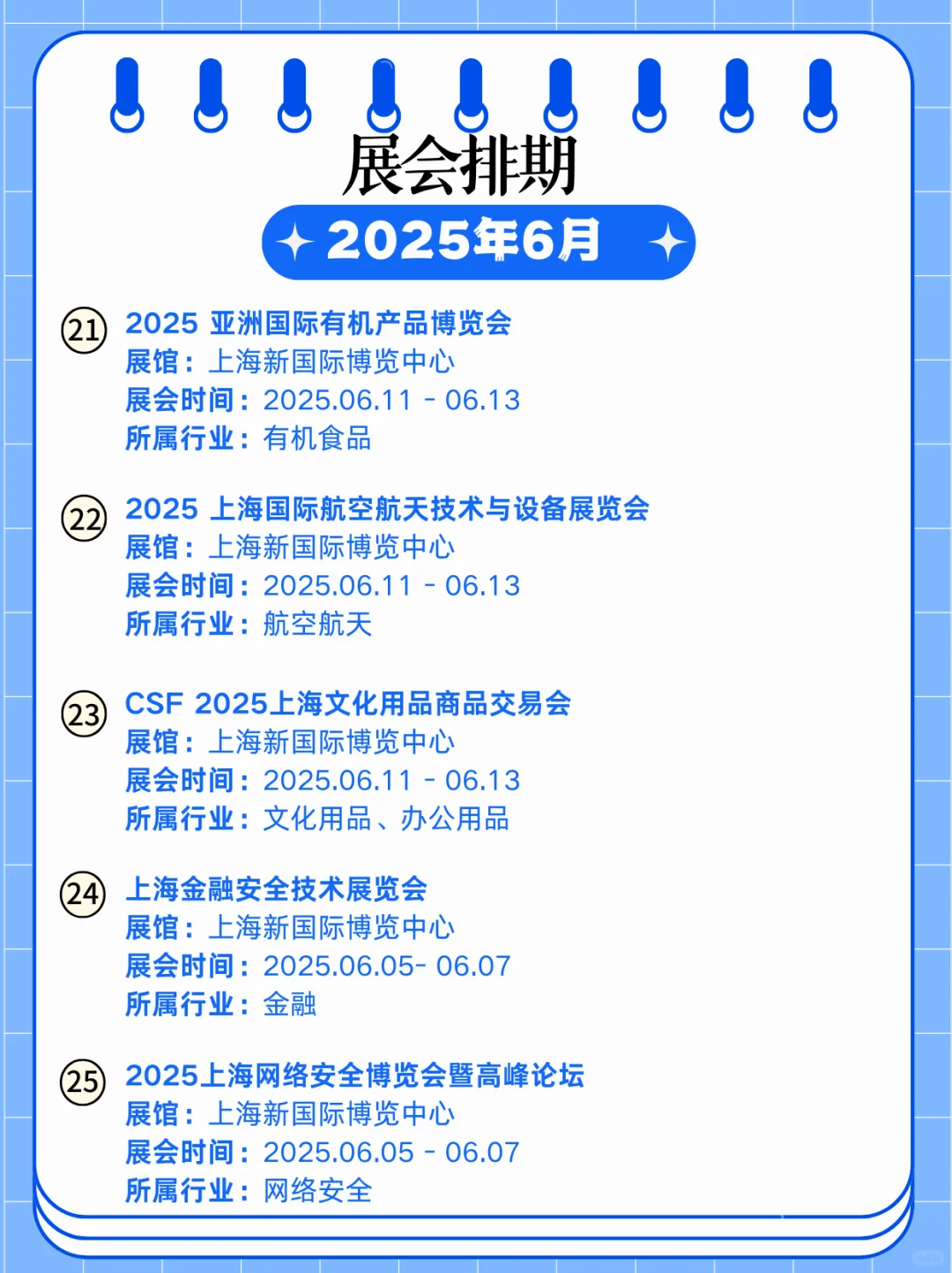 上海6月展会盛宴｜上海展会逛展指南?