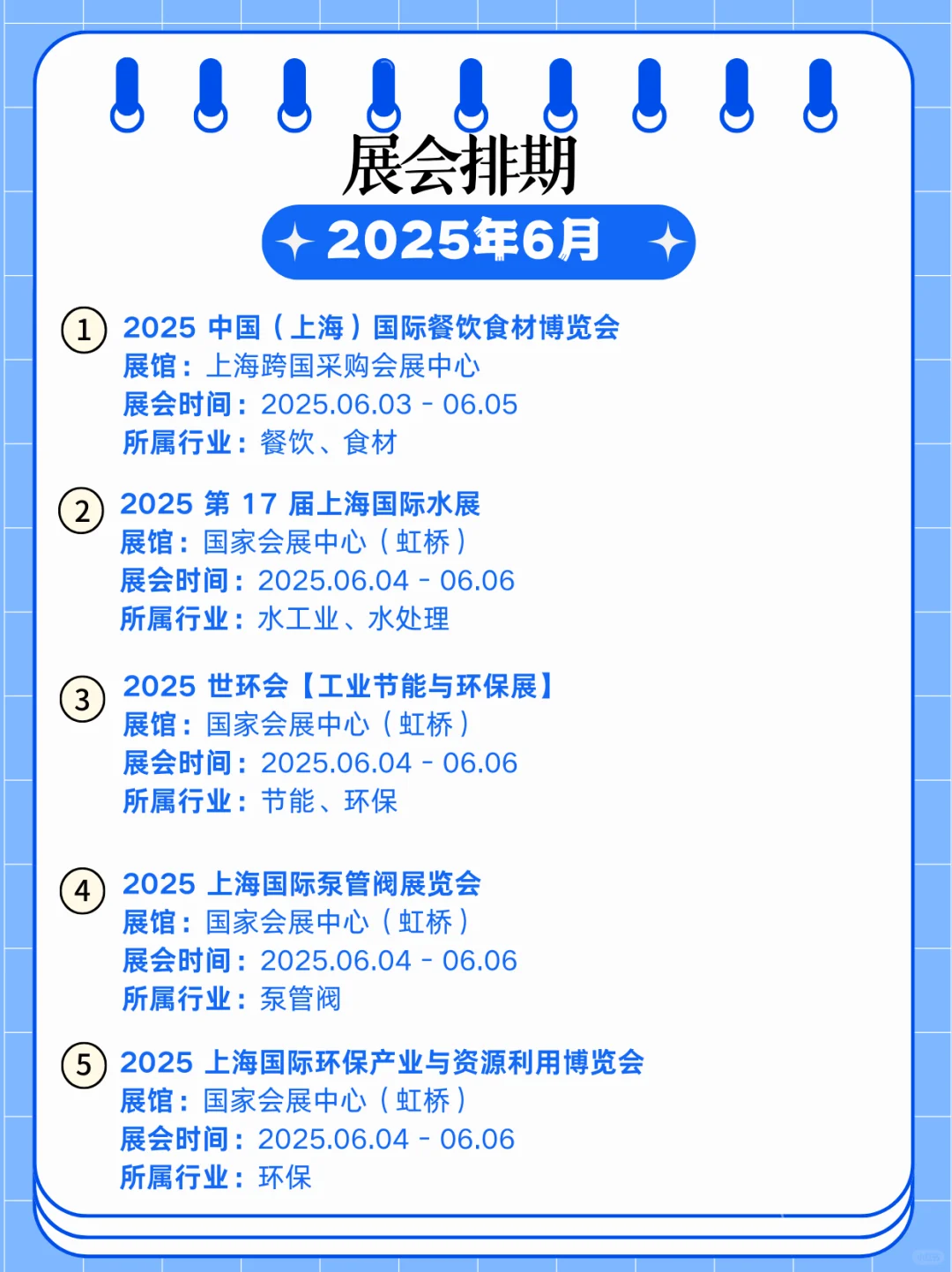 上海6月展会盛宴｜上海展会逛展指南?
