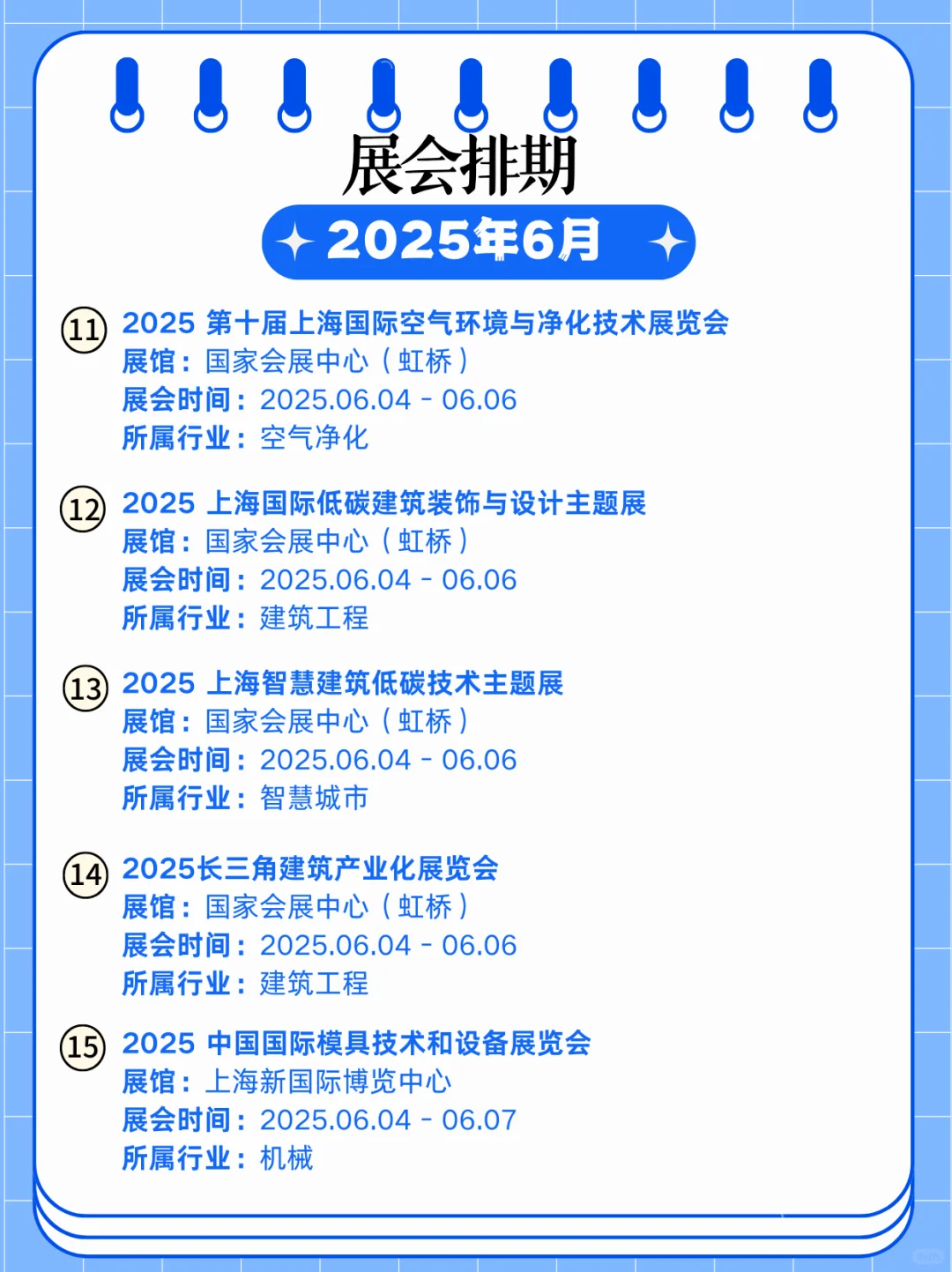 上海6月展会盛宴｜上海展会逛展指南?