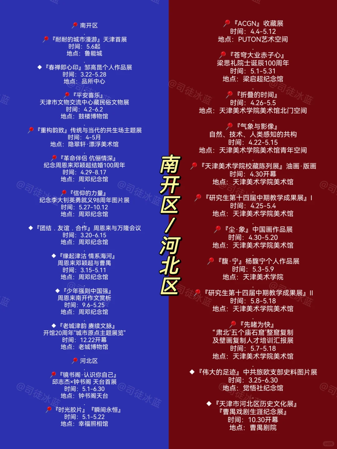天津看展‼️25年5月本地展览指南43个新展