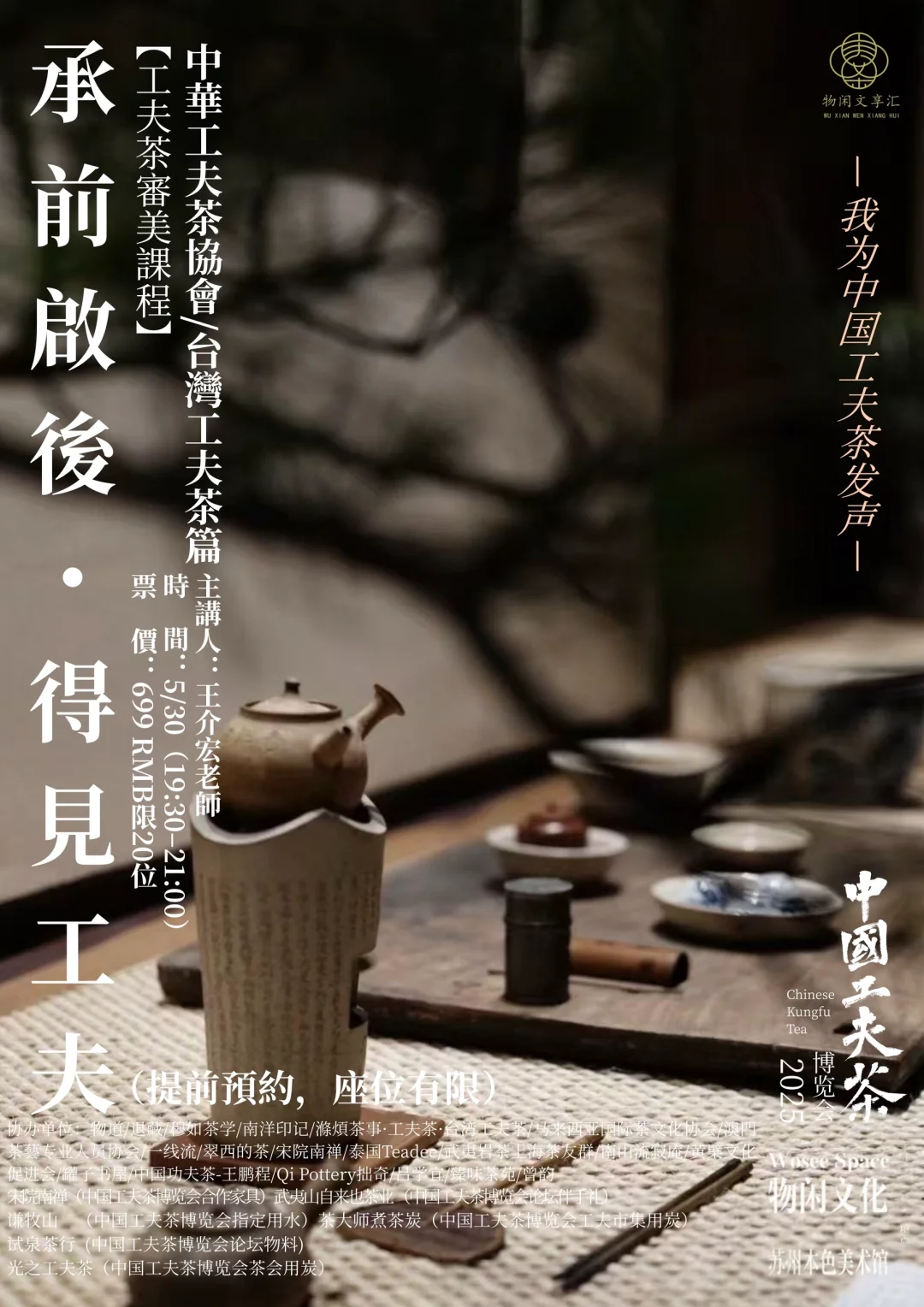 中国工夫茶博览会｜台湾工夫茶