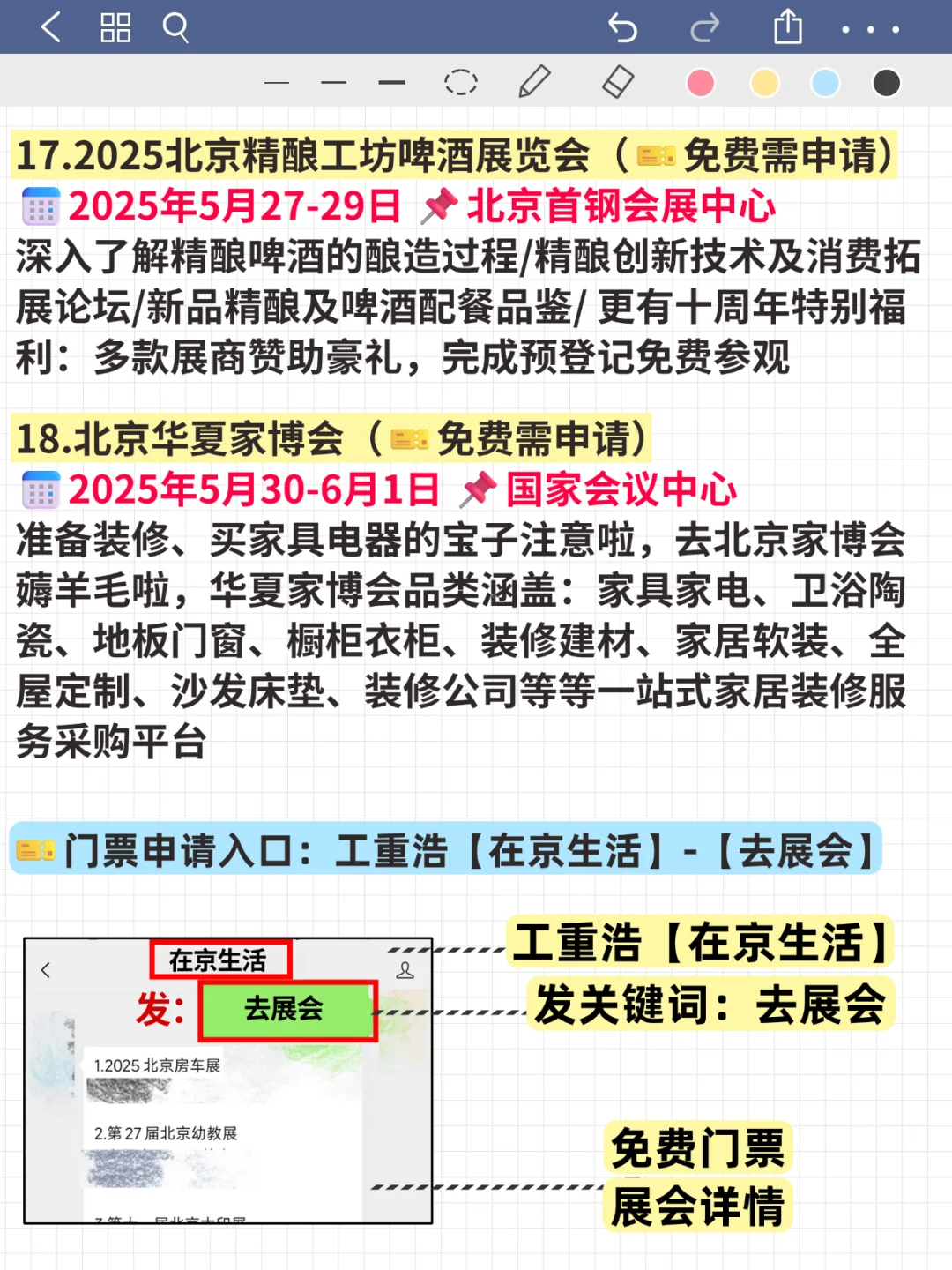 整理好了！北京5月免费展会可真多啊啊啊啊