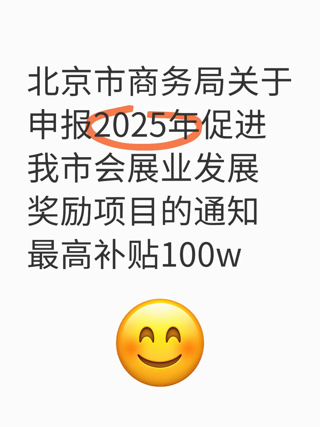 展会类补贴，最高不超100w