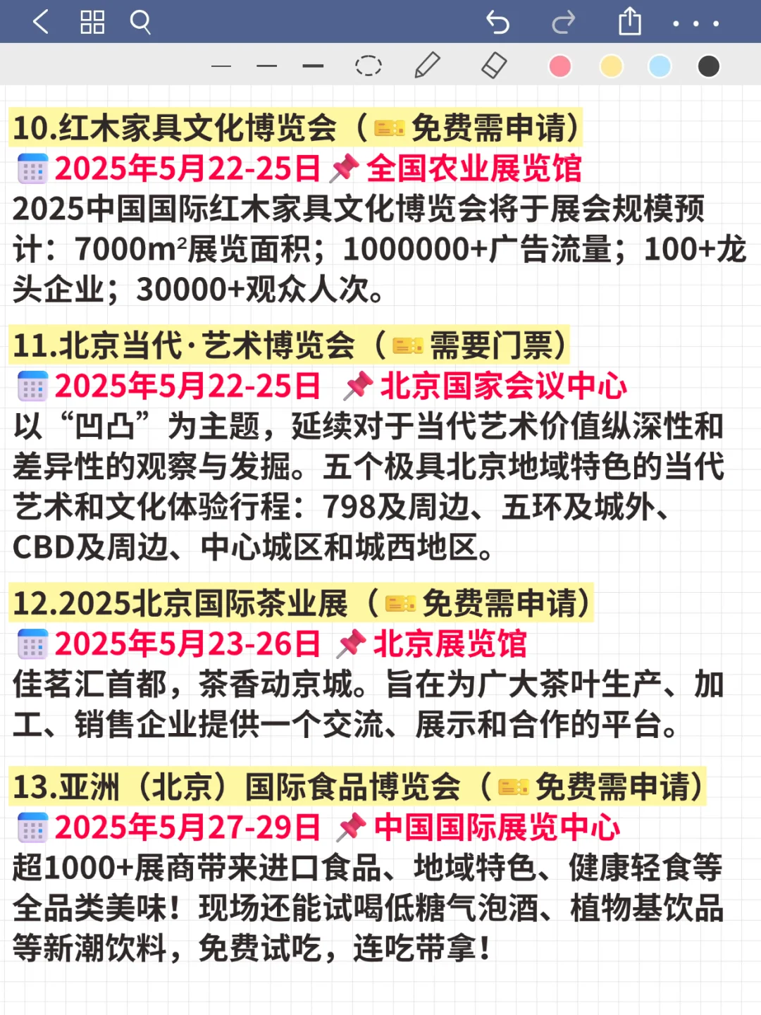 整理好了！北京5月免费展会可真多啊啊啊啊
