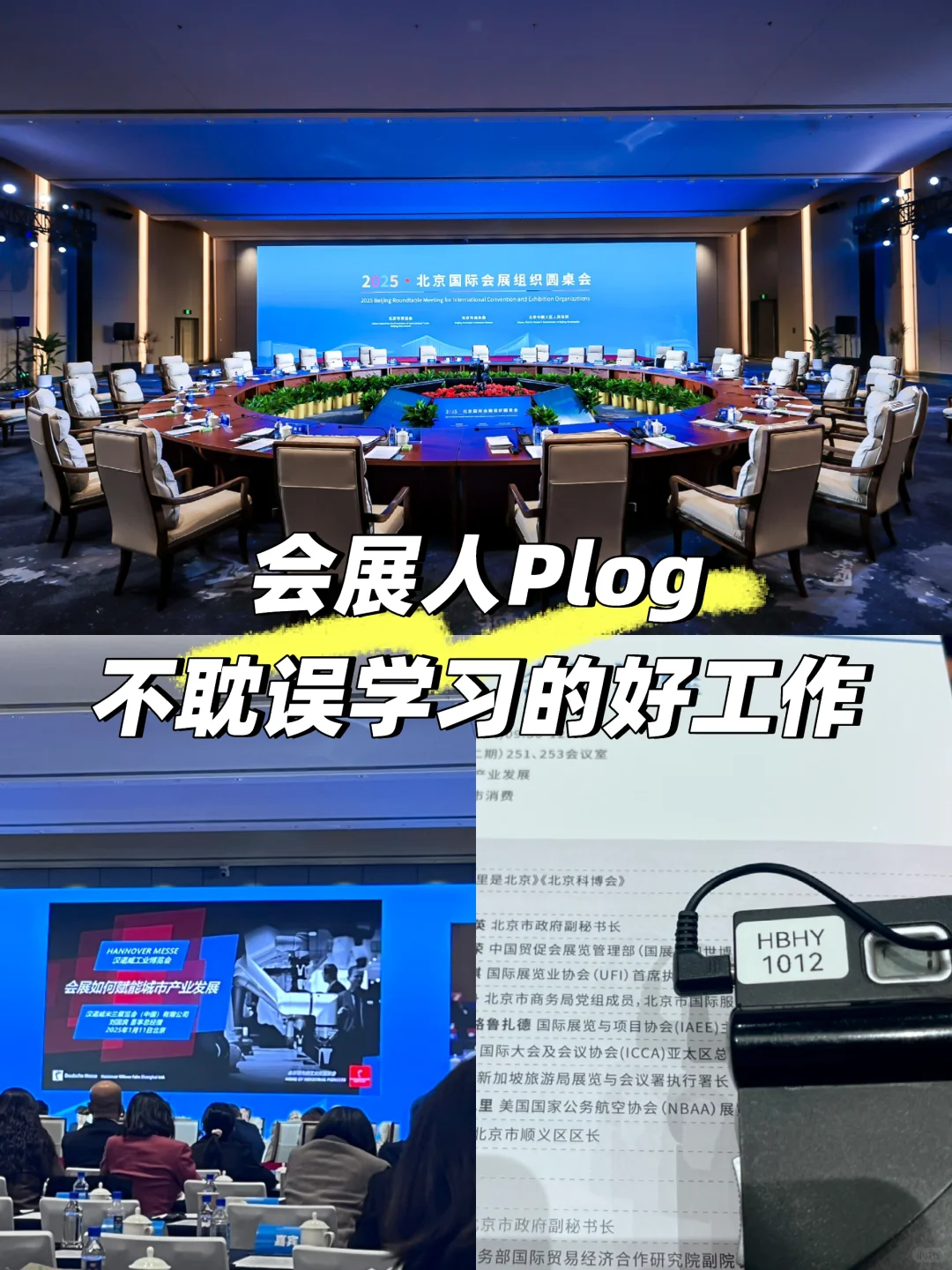 会展人的日常｜不耽误学习的工作是好工作