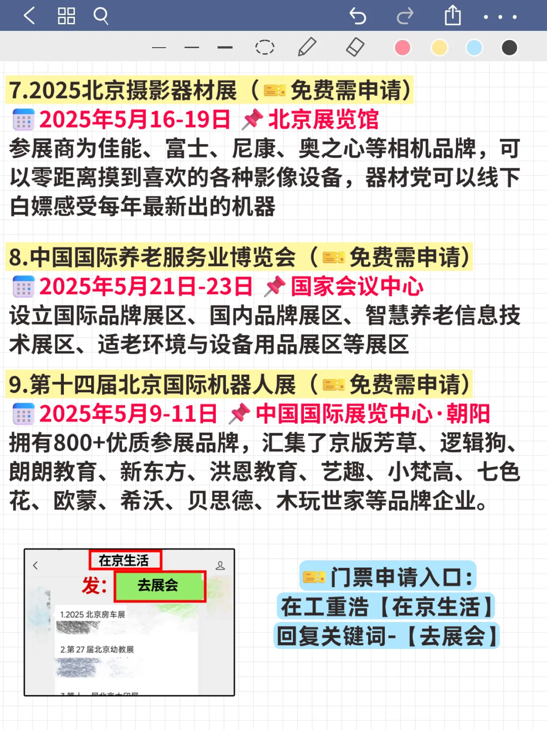 整理好了！北京5月免费展会可真多啊啊啊啊
