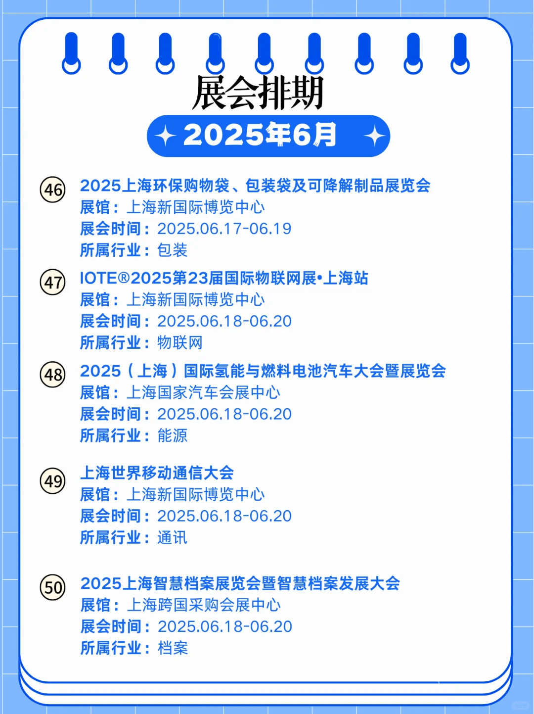 上海6月展会盛宴｜上海展会逛展指南?