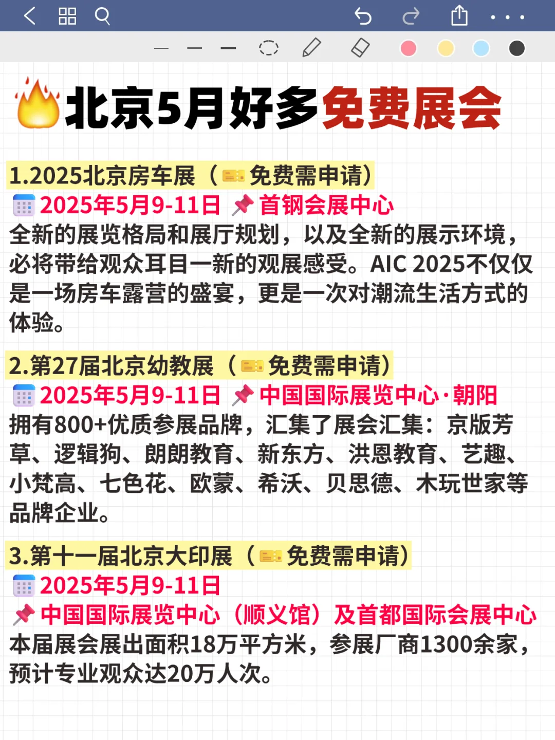 整理好了！北京5月免费展会可真多啊啊啊啊