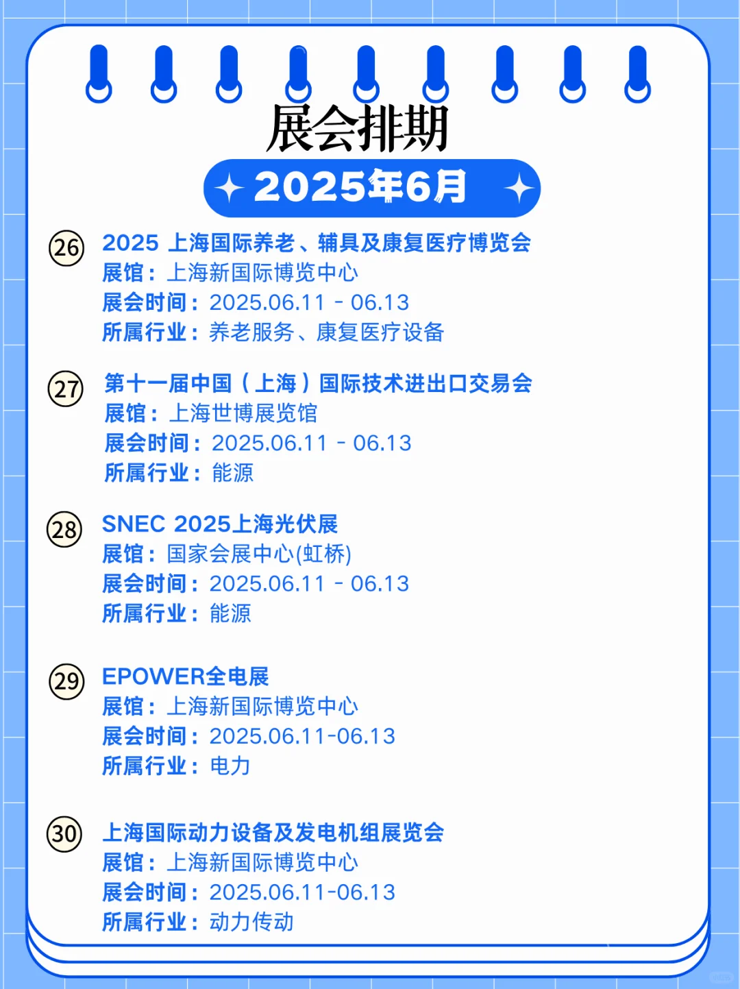 上海6月展会盛宴｜上海展会逛展指南?