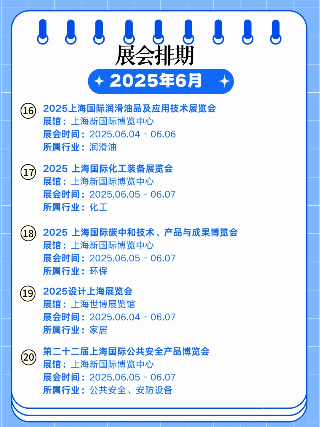 上海6月展会盛宴｜上海展会逛展指南?