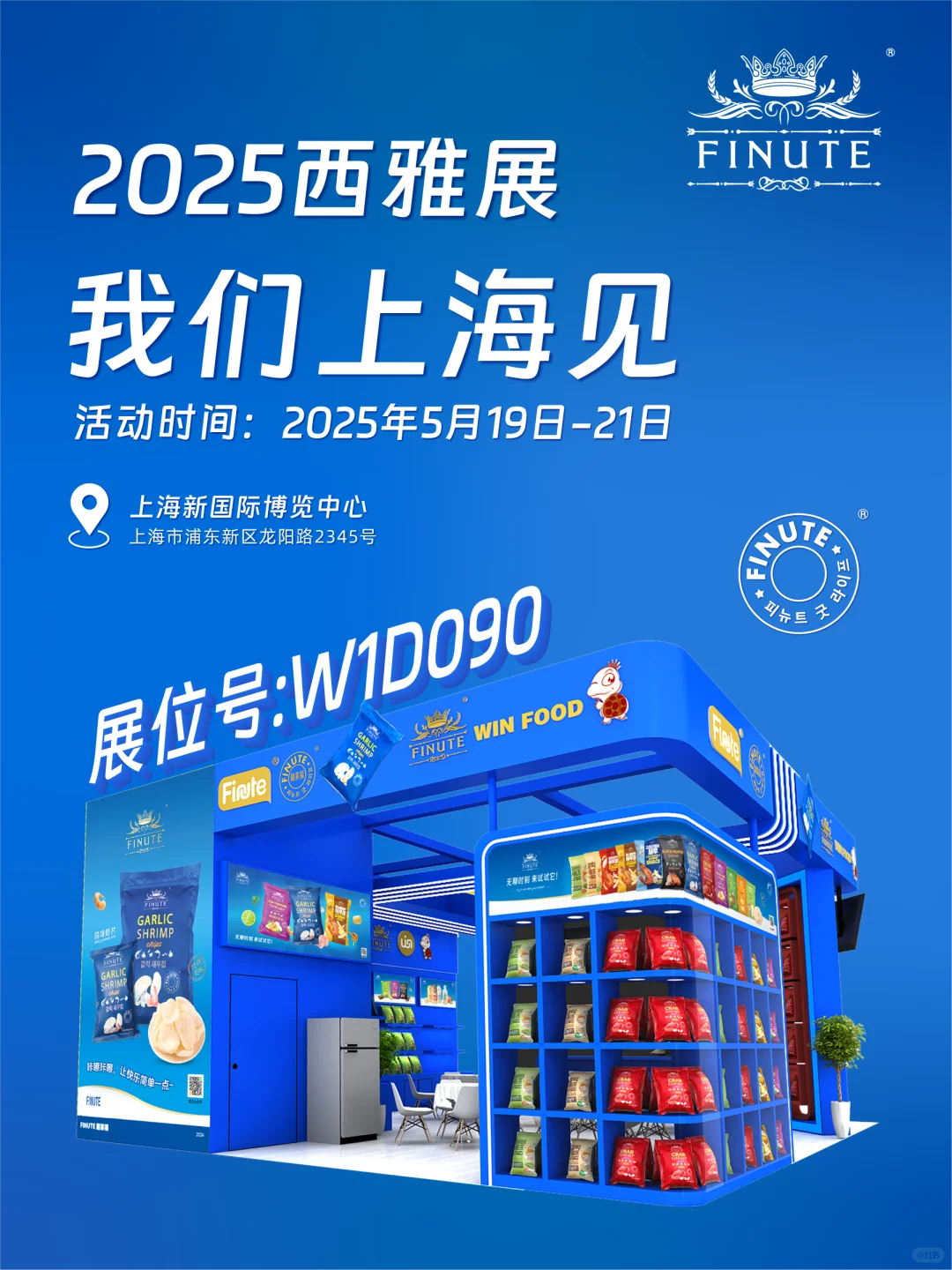 FINUTE把宠粉福利带到西雅展啦！