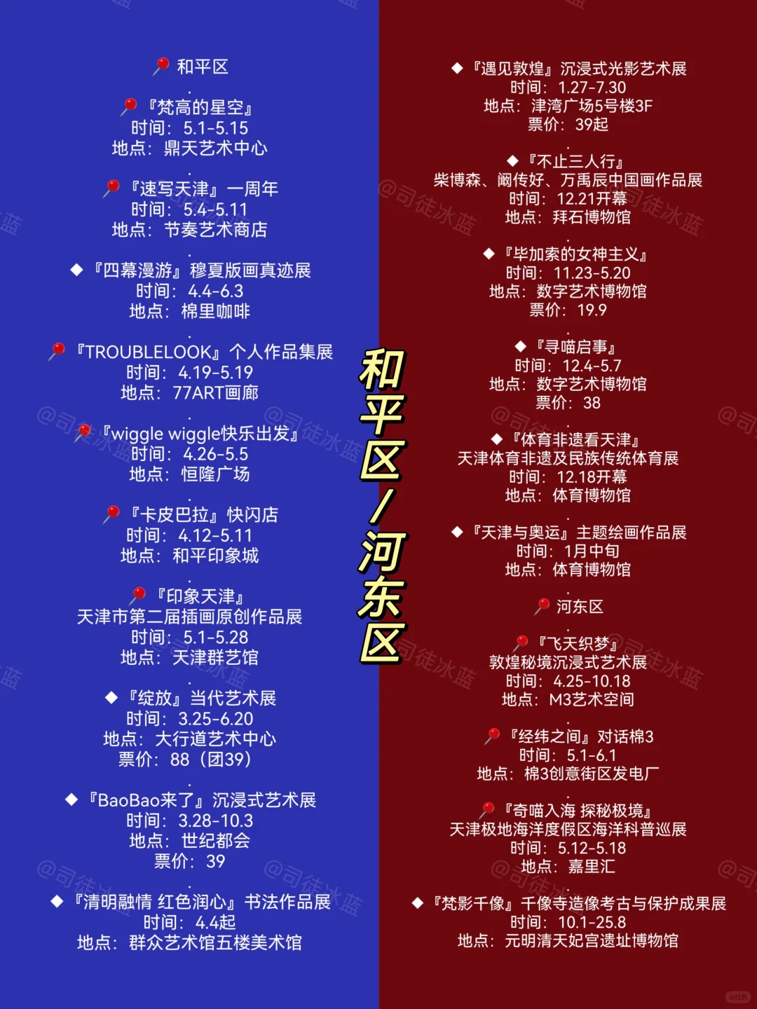 天津看展‼️25年5月本地展览指南43个新展