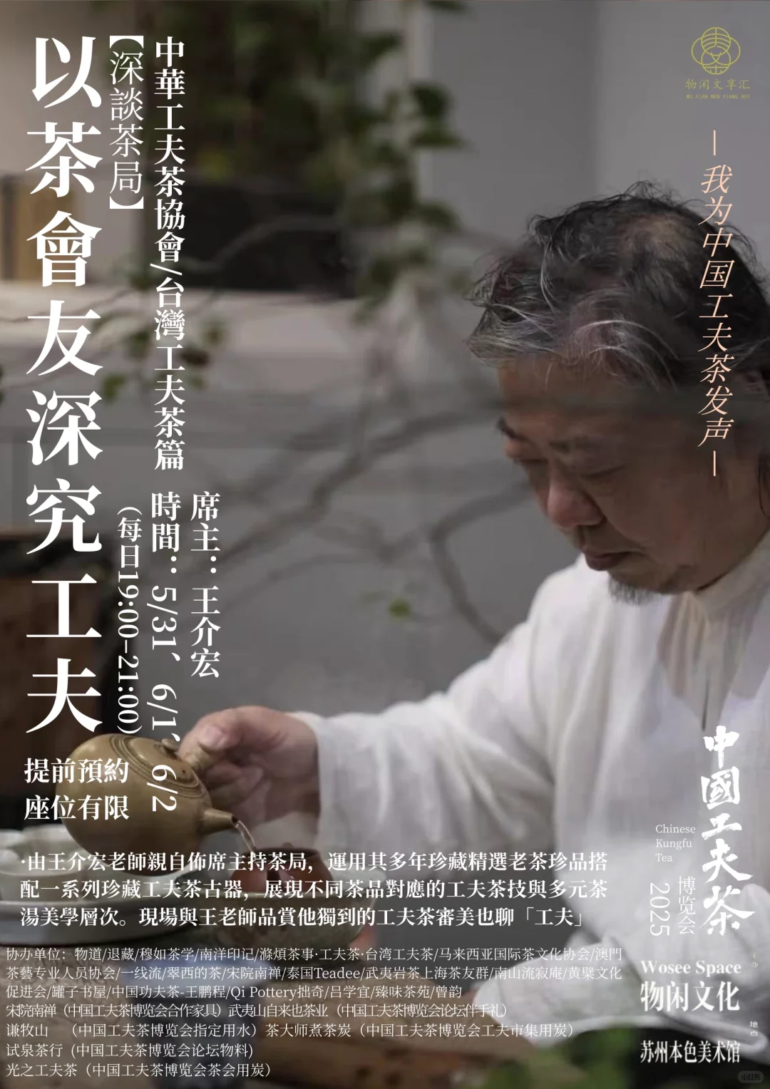 中国工夫茶博览会｜台湾工夫茶