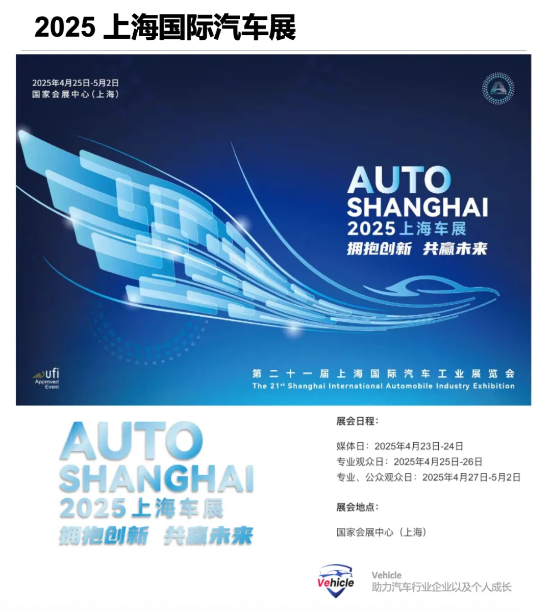 2025上海车展看什么？看这一篇就够了！