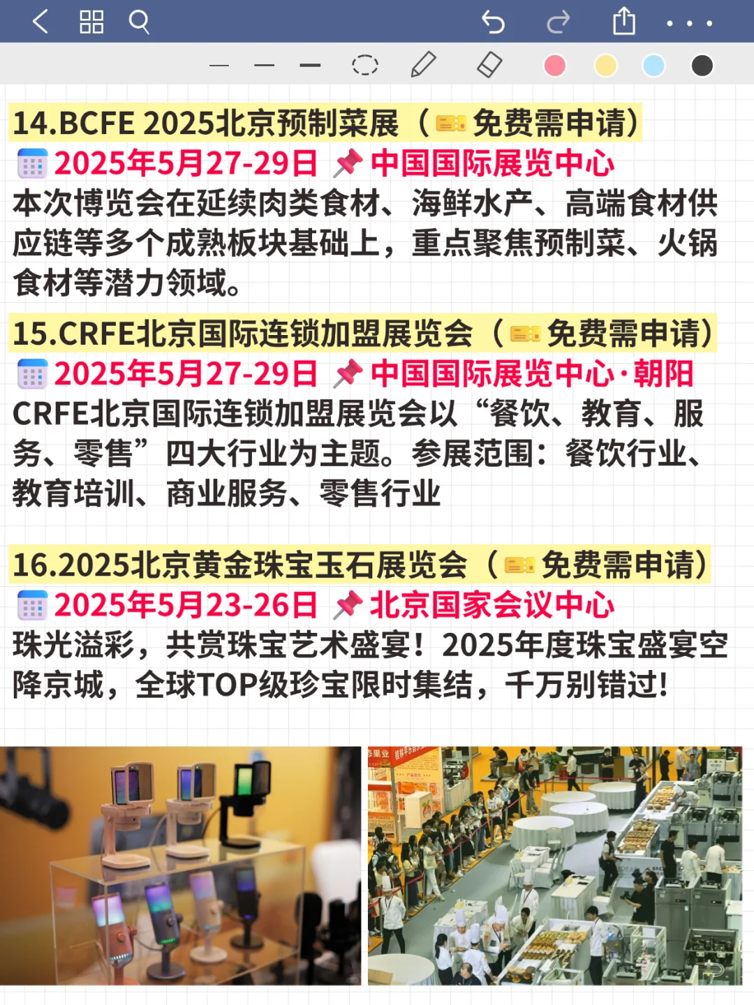 整理好了！北京5月免费展会可真多啊啊啊啊