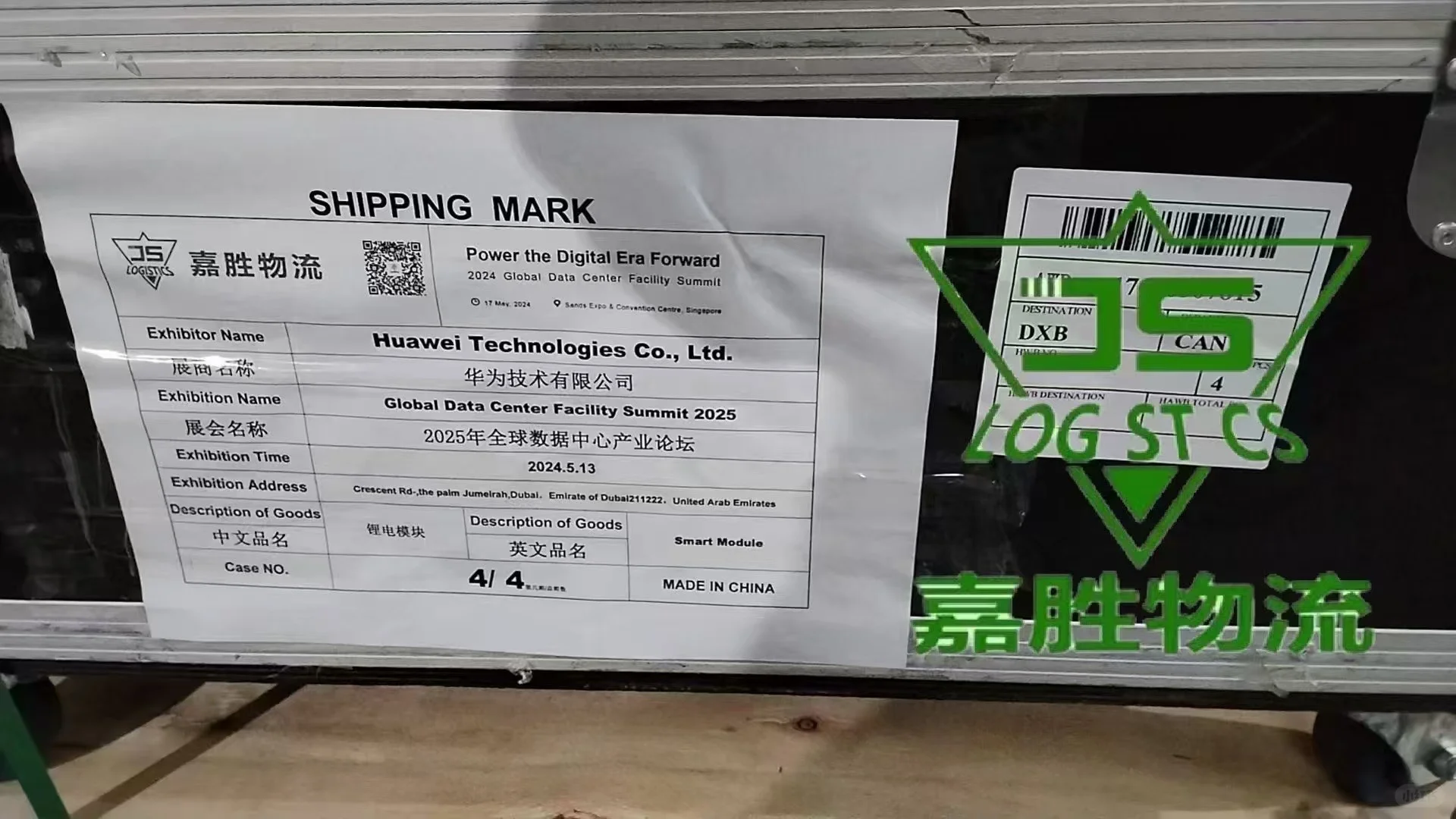 2025全球数据中心产业论坛之华为