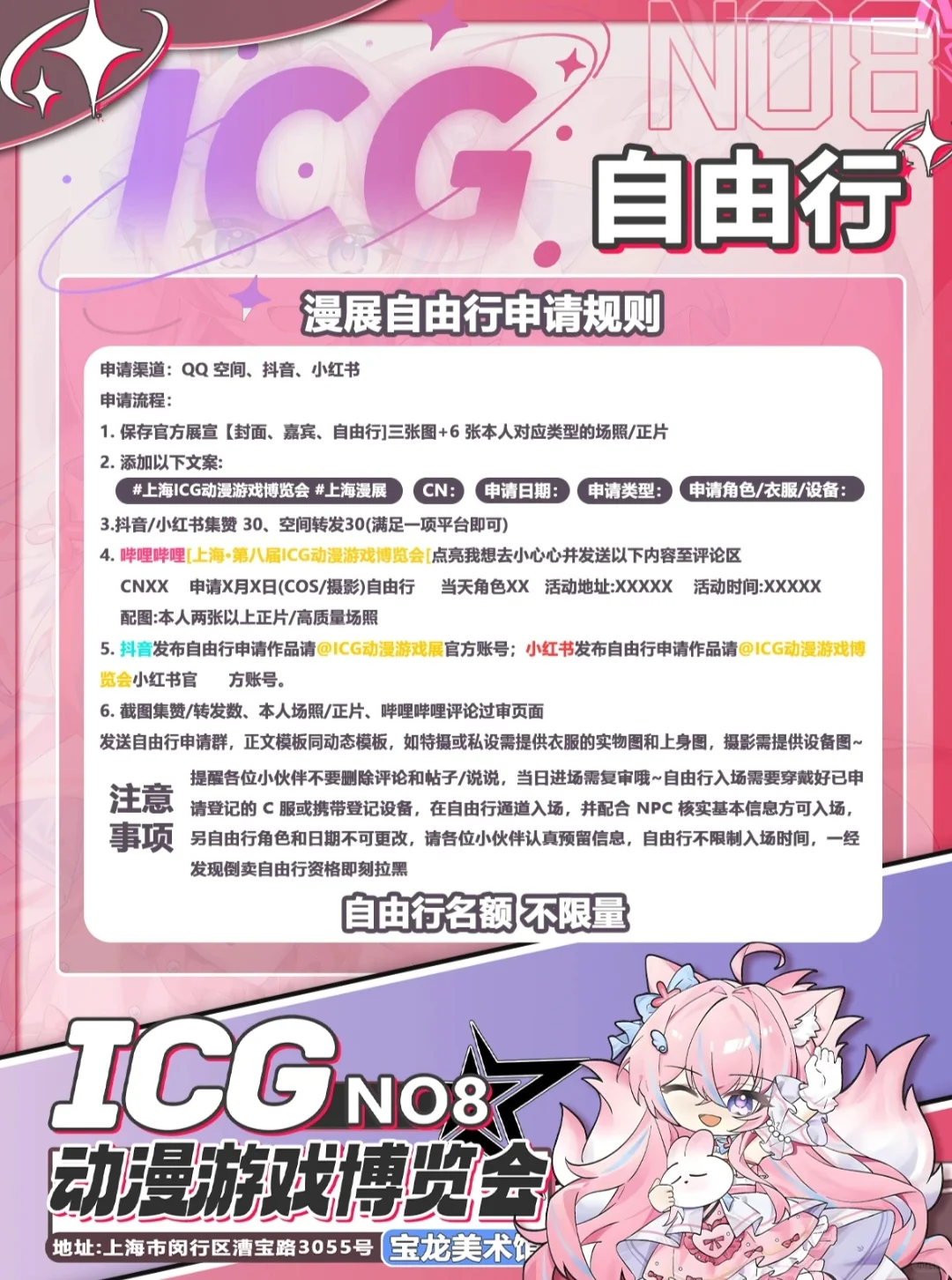上海·第八届ICG动漫游戏博览会自由行申请