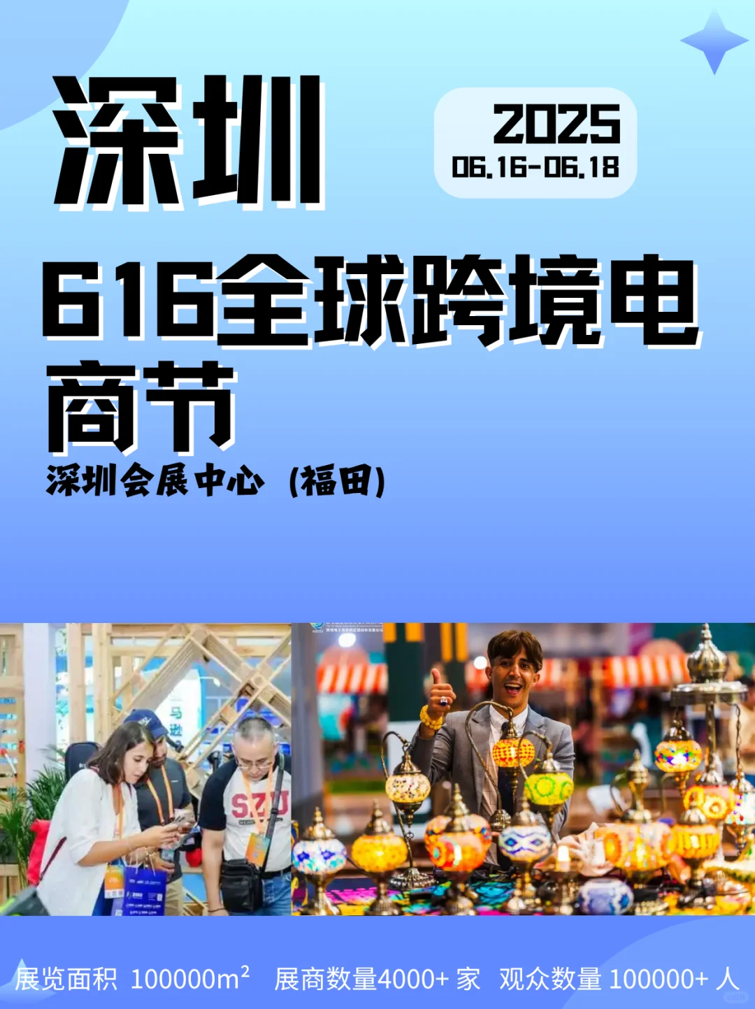 跨境人必冲！616全球跨境电商节展会等你来