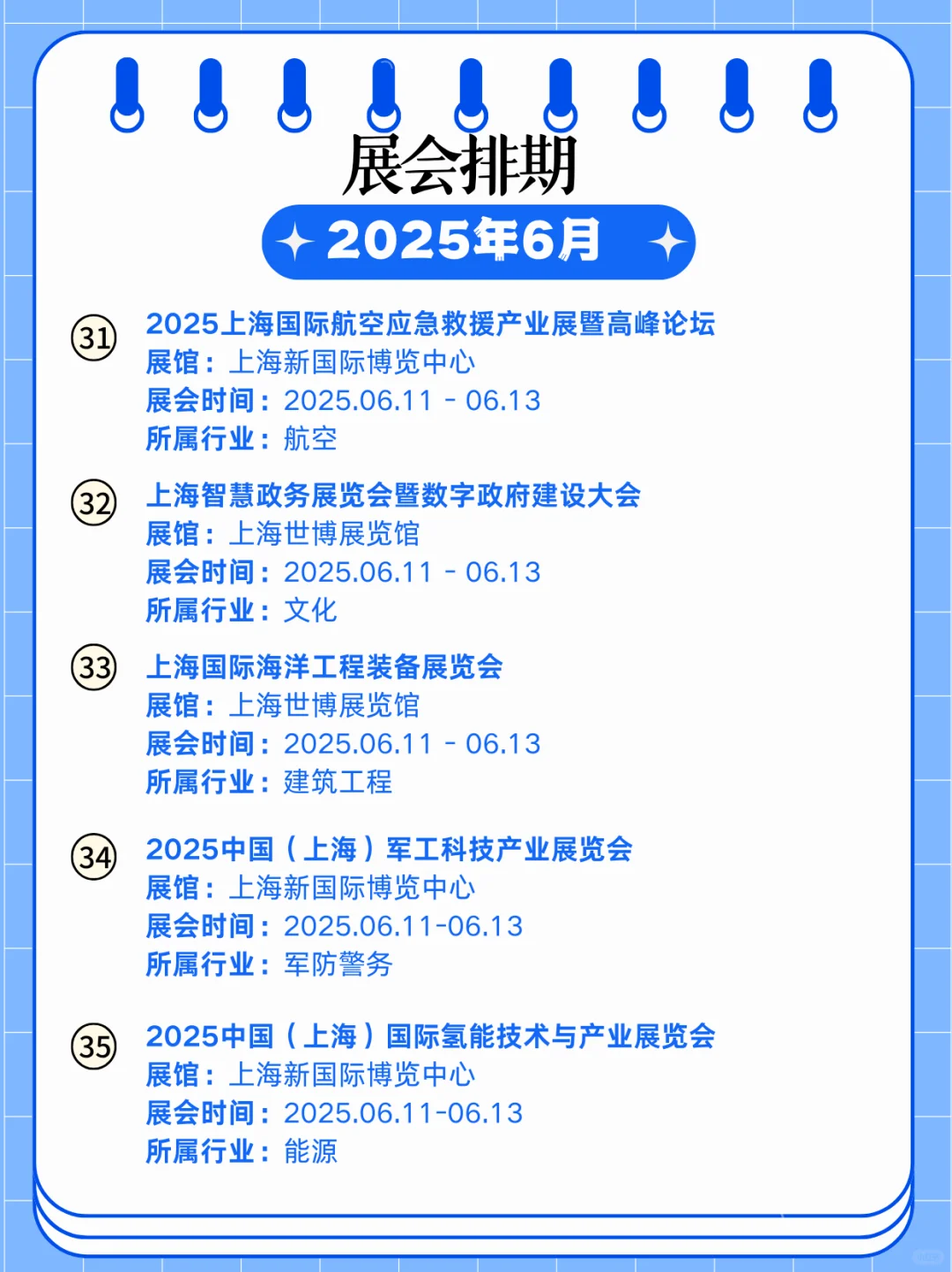 上海6月展会盛宴｜上海展会逛展指南?
