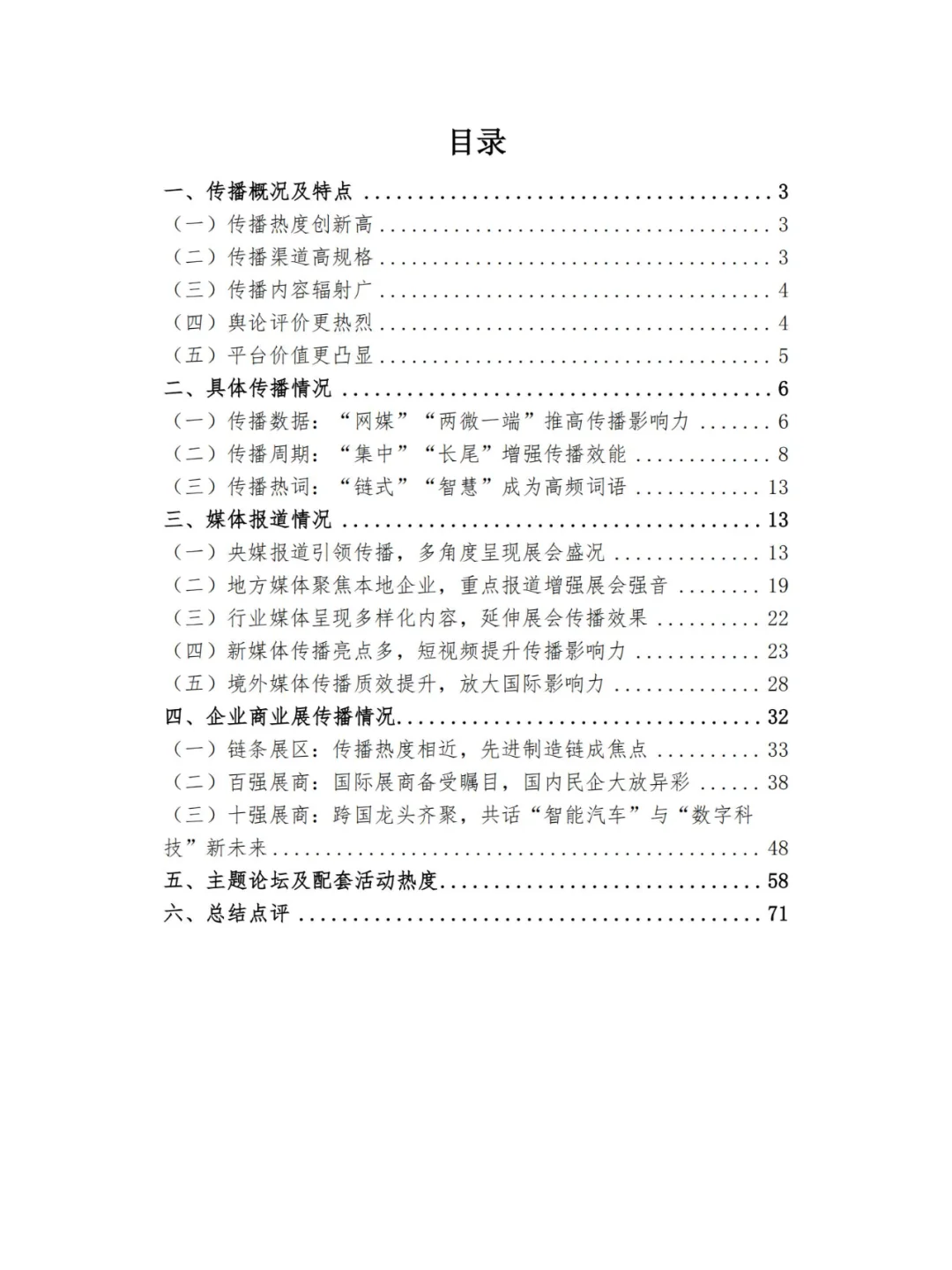 中国国际供应链促进博览会传播影响力报告
