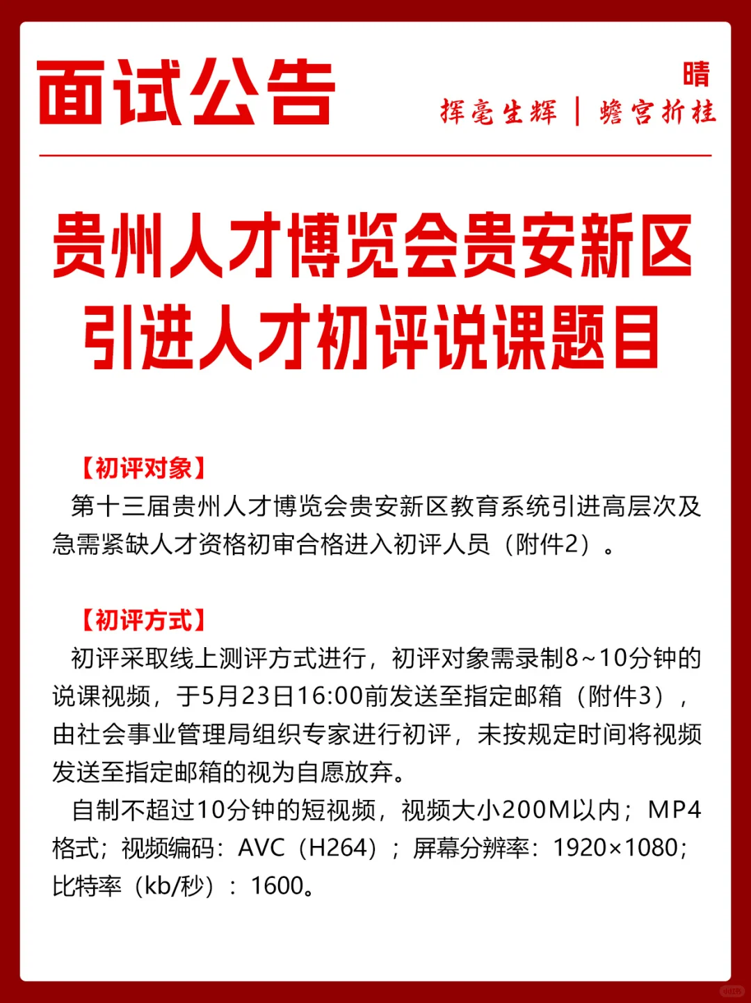 贵州人才博览会初评为说课
