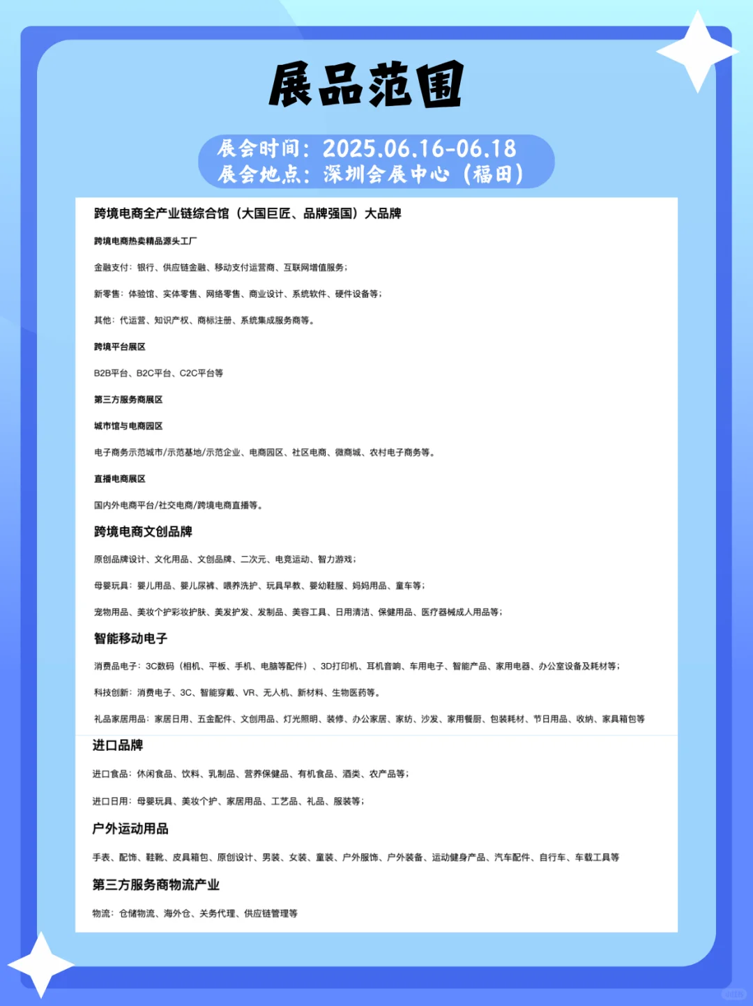 跨境人必冲！616全球跨境电商节展会等你来