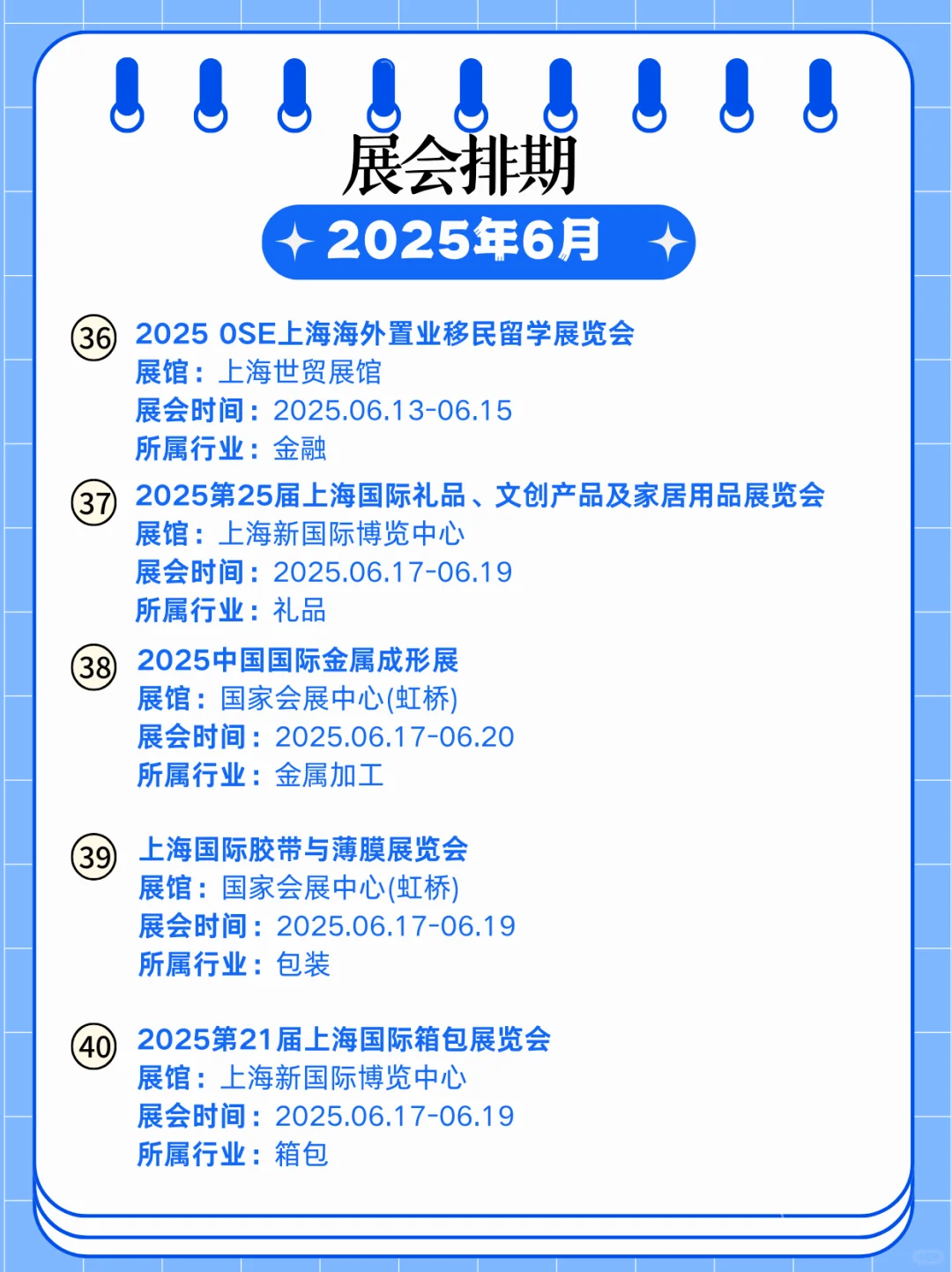上海6月展会盛宴｜上海展会逛展指南?