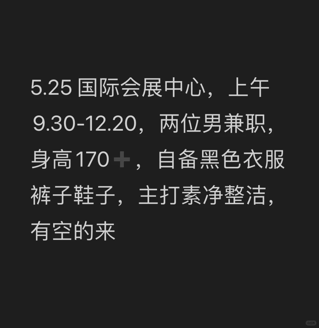 国际会展中心兼职