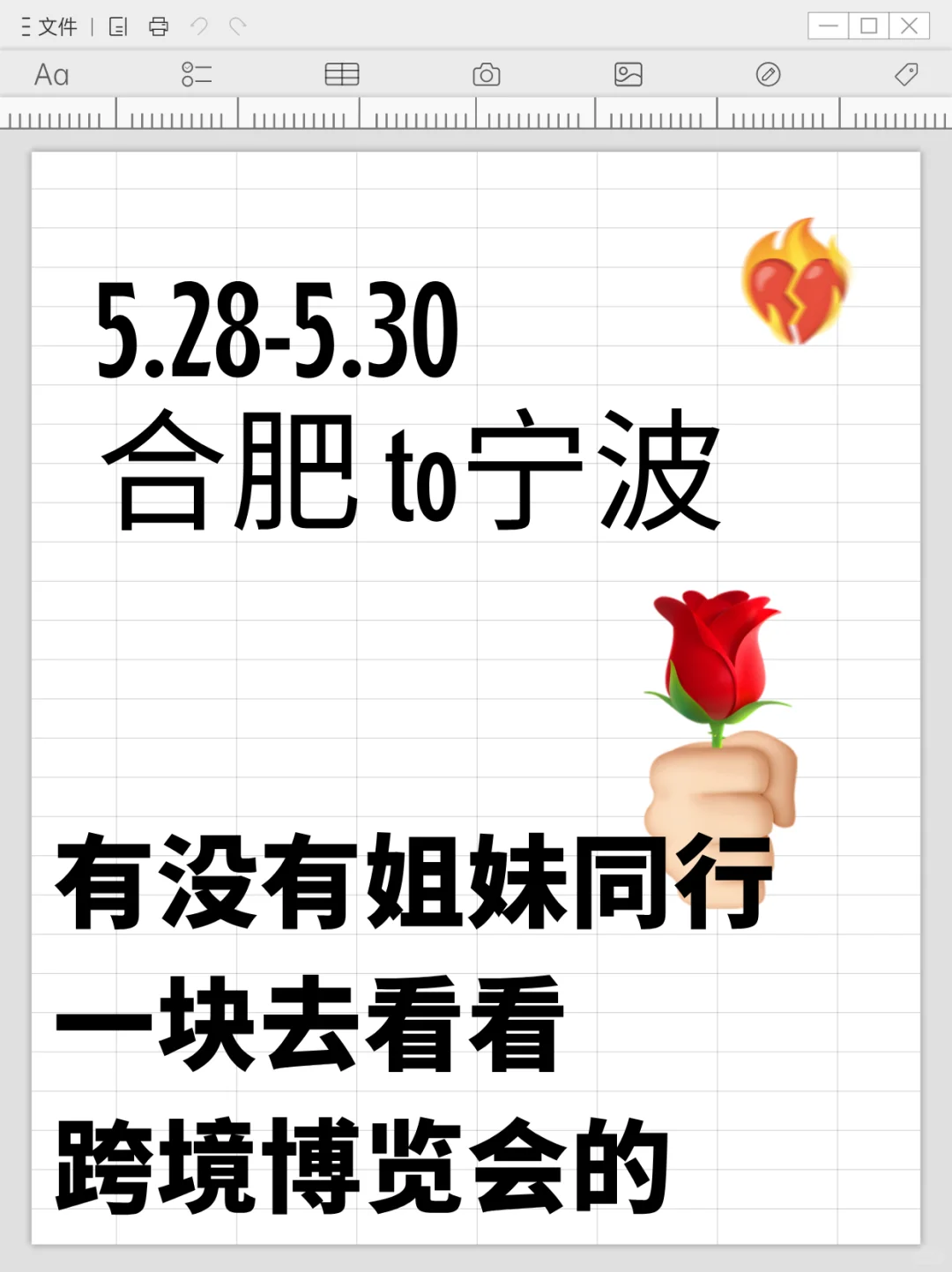 博览会找搭子