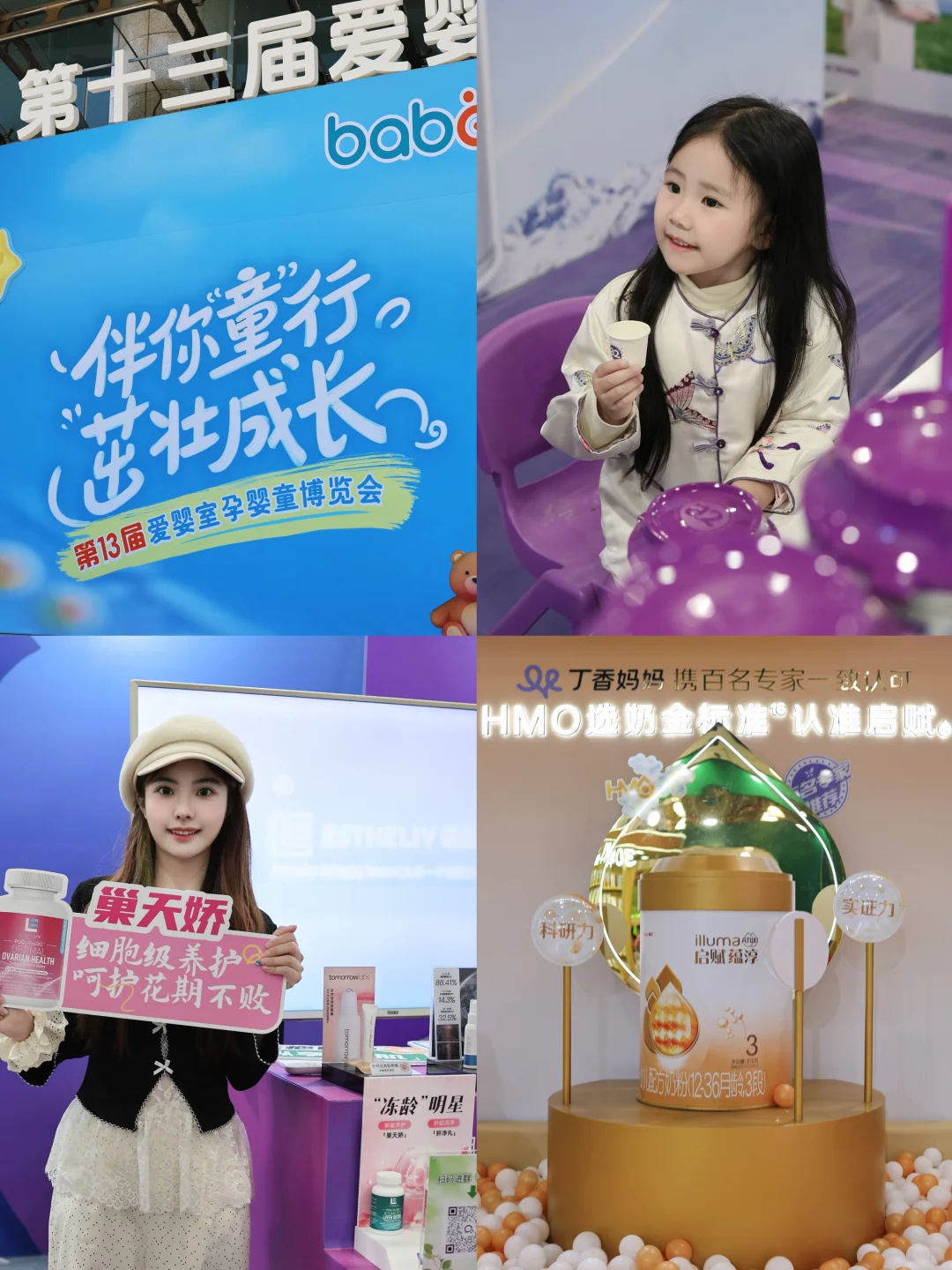 爱婴室孕婴童博览会,羊毛薅到手软!
