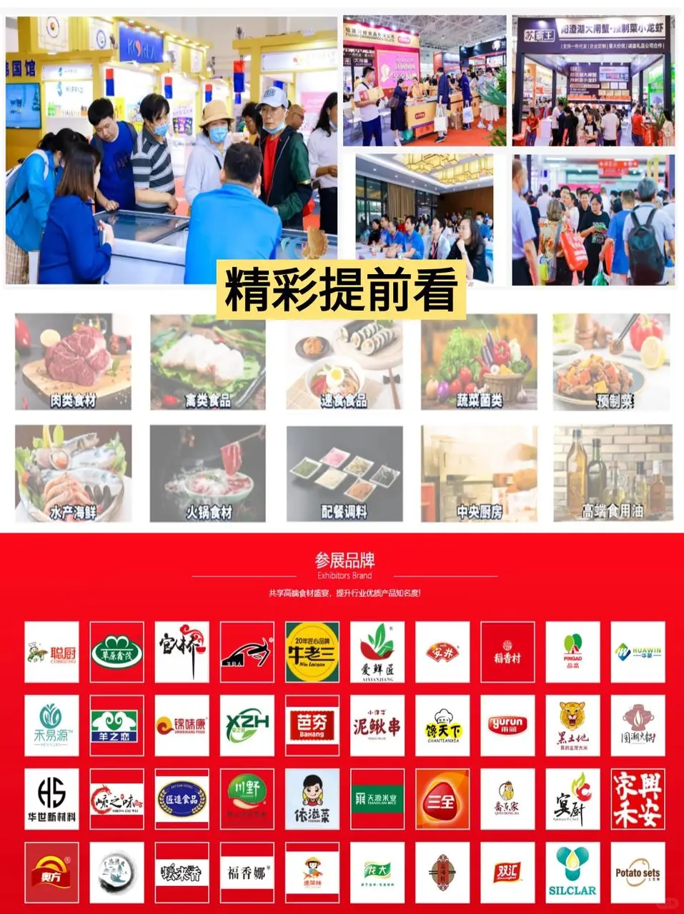 2025北京餐饮食材展攻略?高效打卡指南！