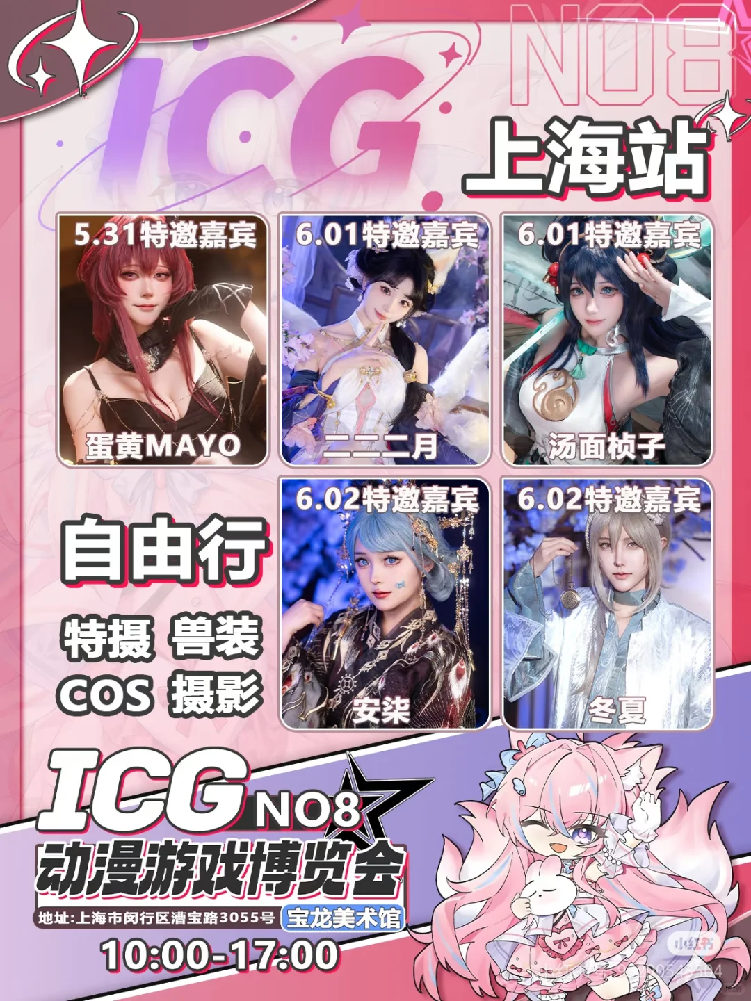 上海端午icg漫展自由行申请！需要30❤️