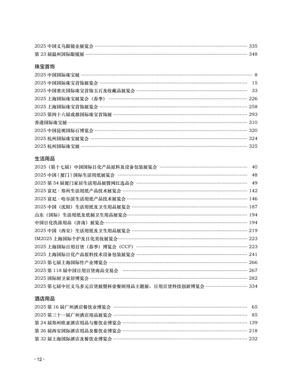 2025中国博览会和展览会