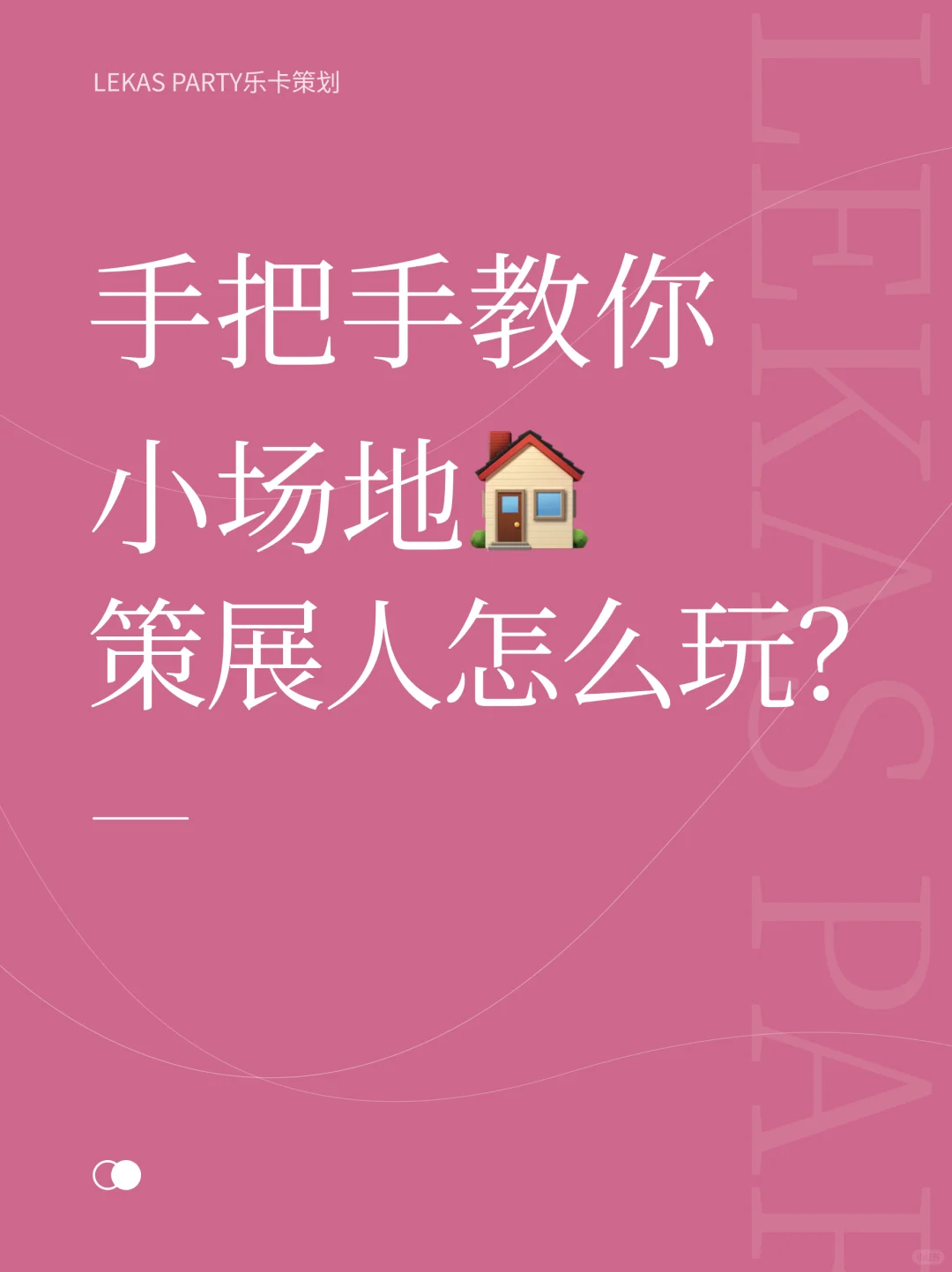 空间不大，展览也能讲完整一个故事？